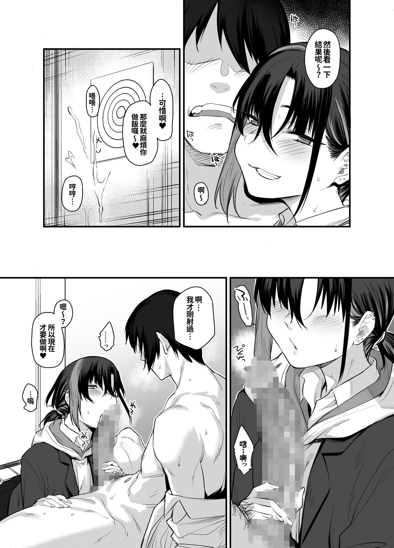 [日本漫画] 《ボクの家がクラスの不良娘に入り浸られている件。2》 单本,巨乳大奶#[48P]-11