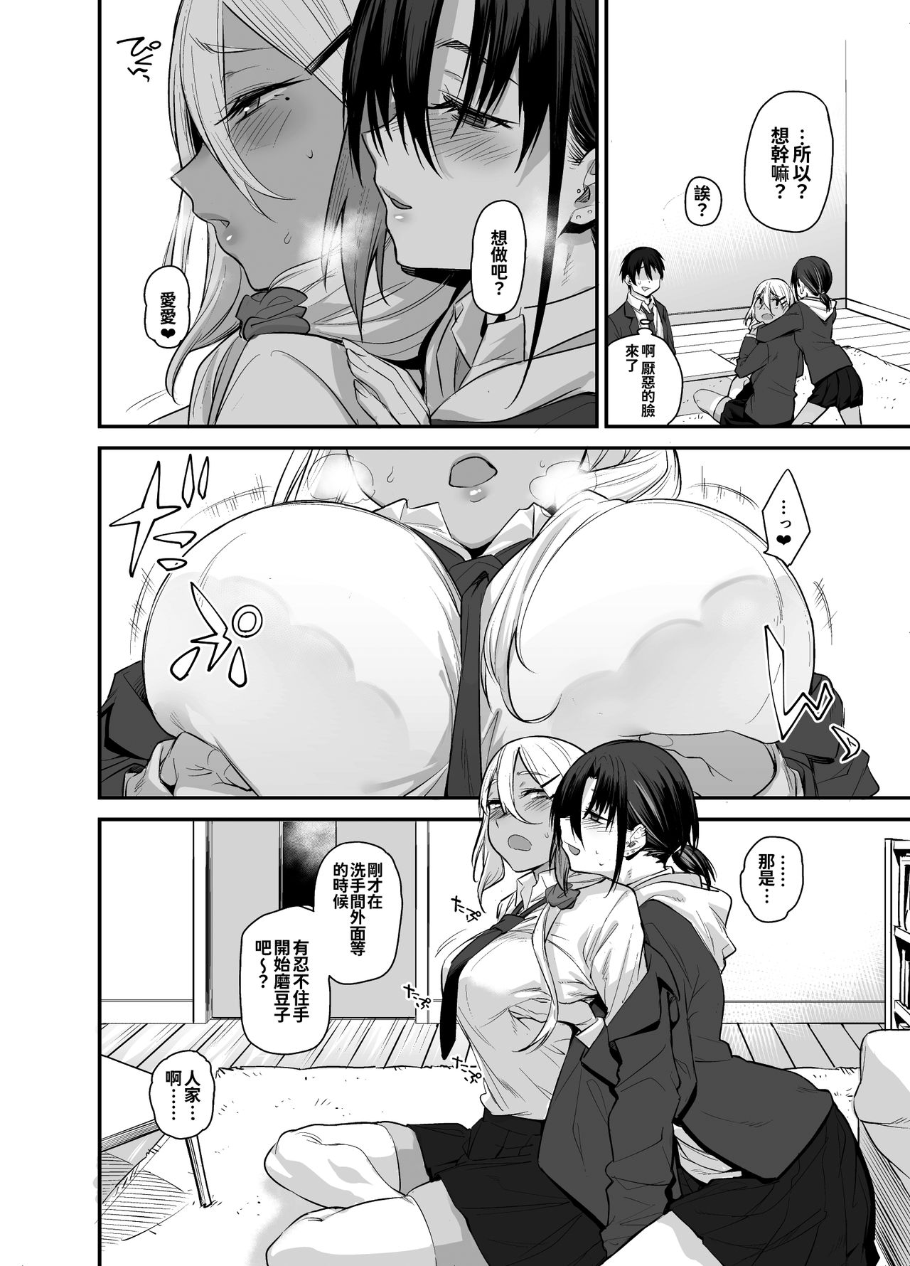 [日本漫画] 《ボクの家がクラスの不良娘に入り浸られている件。2》 单本,巨乳大奶#[48P]-16