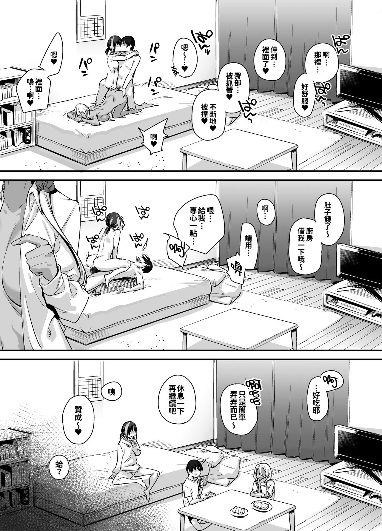 [日本漫画] 《ボクの家がクラスの不良娘に入り浸られている件。2》 单本,巨乳大奶#[48P]-42