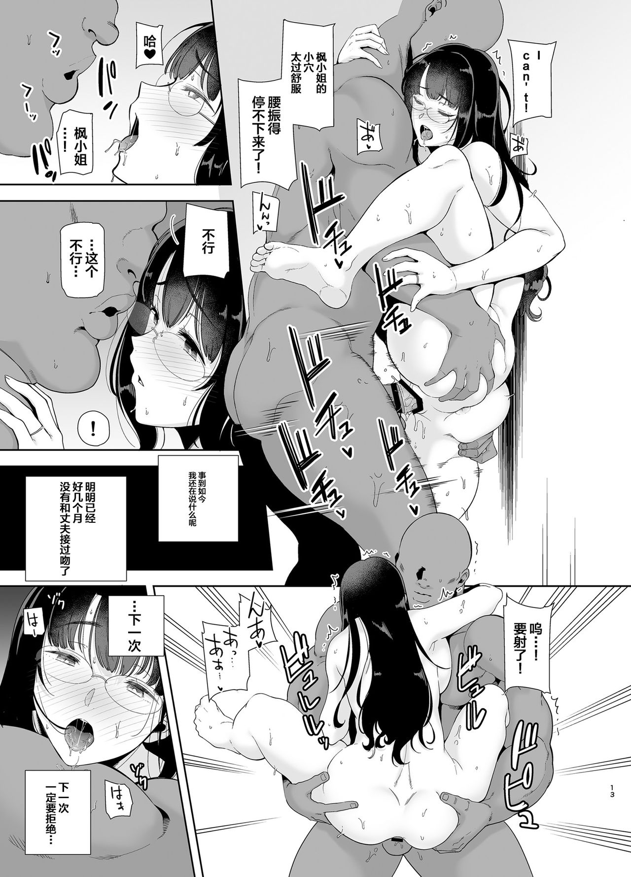 [日本漫画] ワイルド式日本人妻の寝取り方 其ノ一 单本,眼镜,高潮潮吹,熟女人妻,巨乳大奶,NTR#[42P]-12