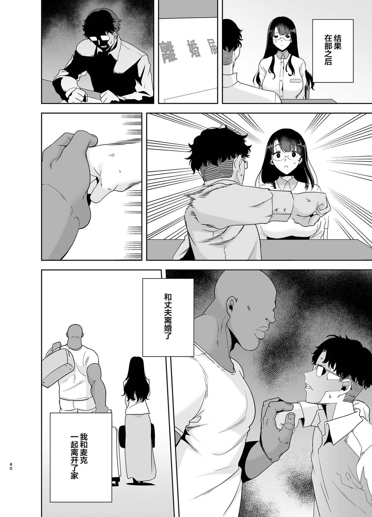 [日本漫画] ワイルド式日本人妻の寝取り方 其ノ一 单本,眼镜,高潮潮吹,熟女人妻,巨乳大奶,NTR#[42P]-39