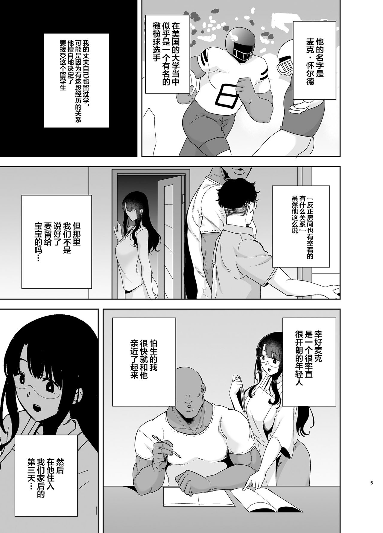 [日本漫画] ワイルド式日本人妻の寝取り方 其ノ一 单本,眼镜,高潮潮吹,熟女人妻,巨乳大奶,NTR#[42P]-4