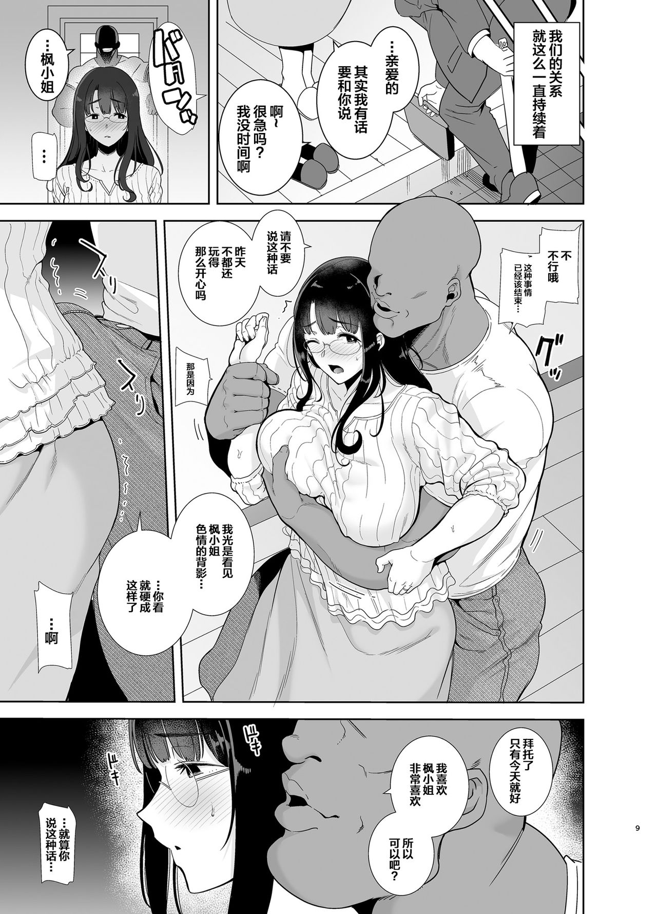 [日本漫画] ワイルド式日本人妻の寝取り方 其ノ一 单本,眼镜,高潮潮吹,熟女人妻,巨乳大奶,NTR#[42P]-8