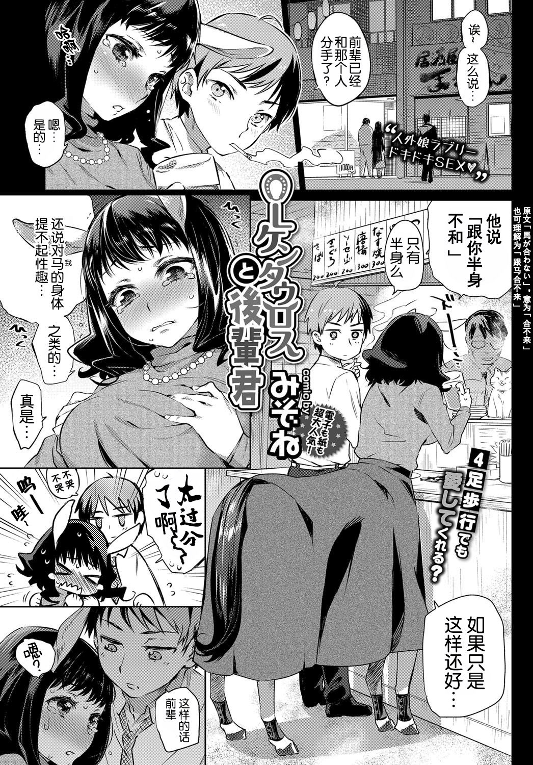 [日本漫画] OLケンタウロスと後輩君 单本,巨乳大奶#[24P]-2