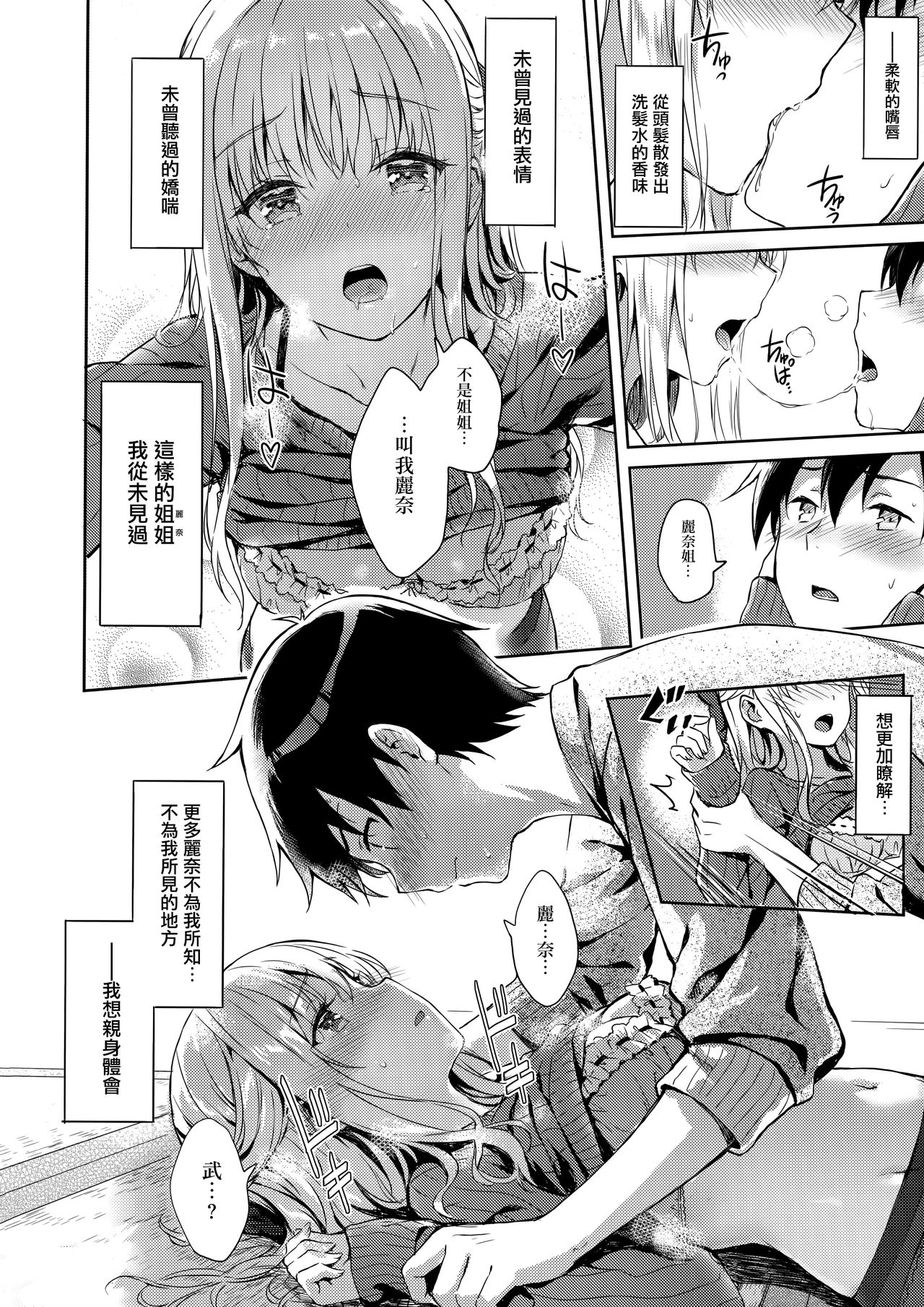 [日本漫画] HitenKei (Hiten)-色情漫画-日本漫画 单本,黑丝丝袜,高潮潮吹#[23P]-11