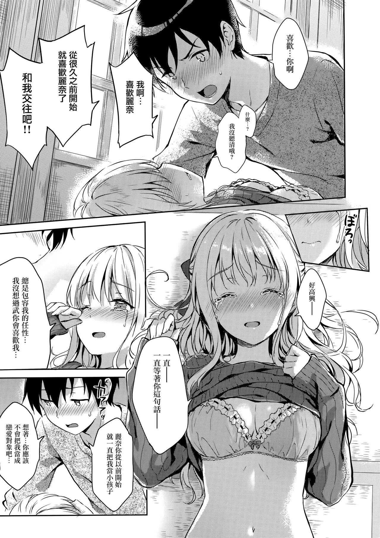 [日本漫画] HitenKei (Hiten)-色情漫画-日本漫画 单本,黑丝丝袜,高潮潮吹#[23P]-12