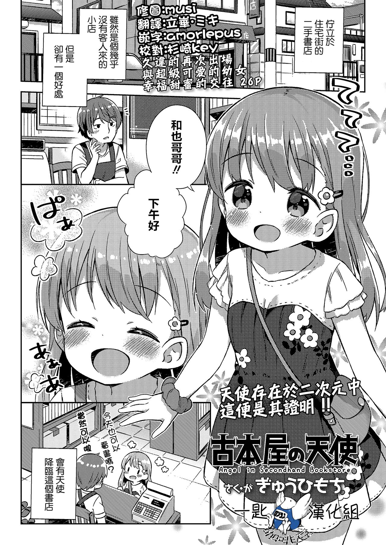 [日本漫画] 古本屋の天使 单本,萝莉#[27P]-1
