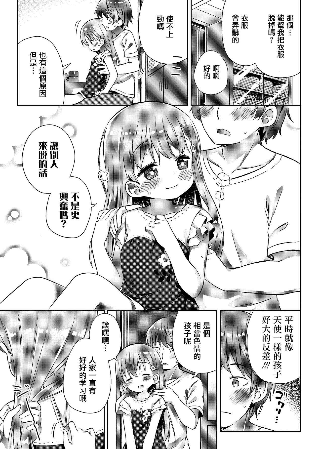 [日本漫画] 古本屋の天使 单本,萝莉#[27P]-12