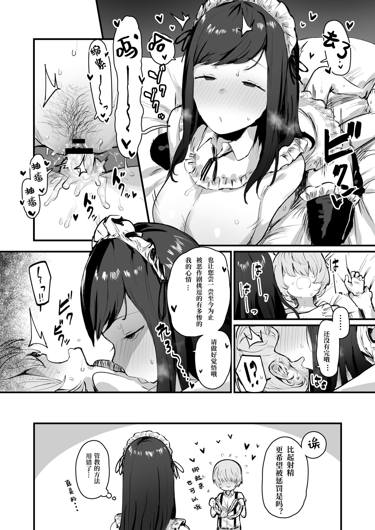 [日本漫画] やれやれ系メイド 4ページ漫画 单本,正太控,黑丝丝袜,调教,女仆,巨乳大奶#[5P]-5