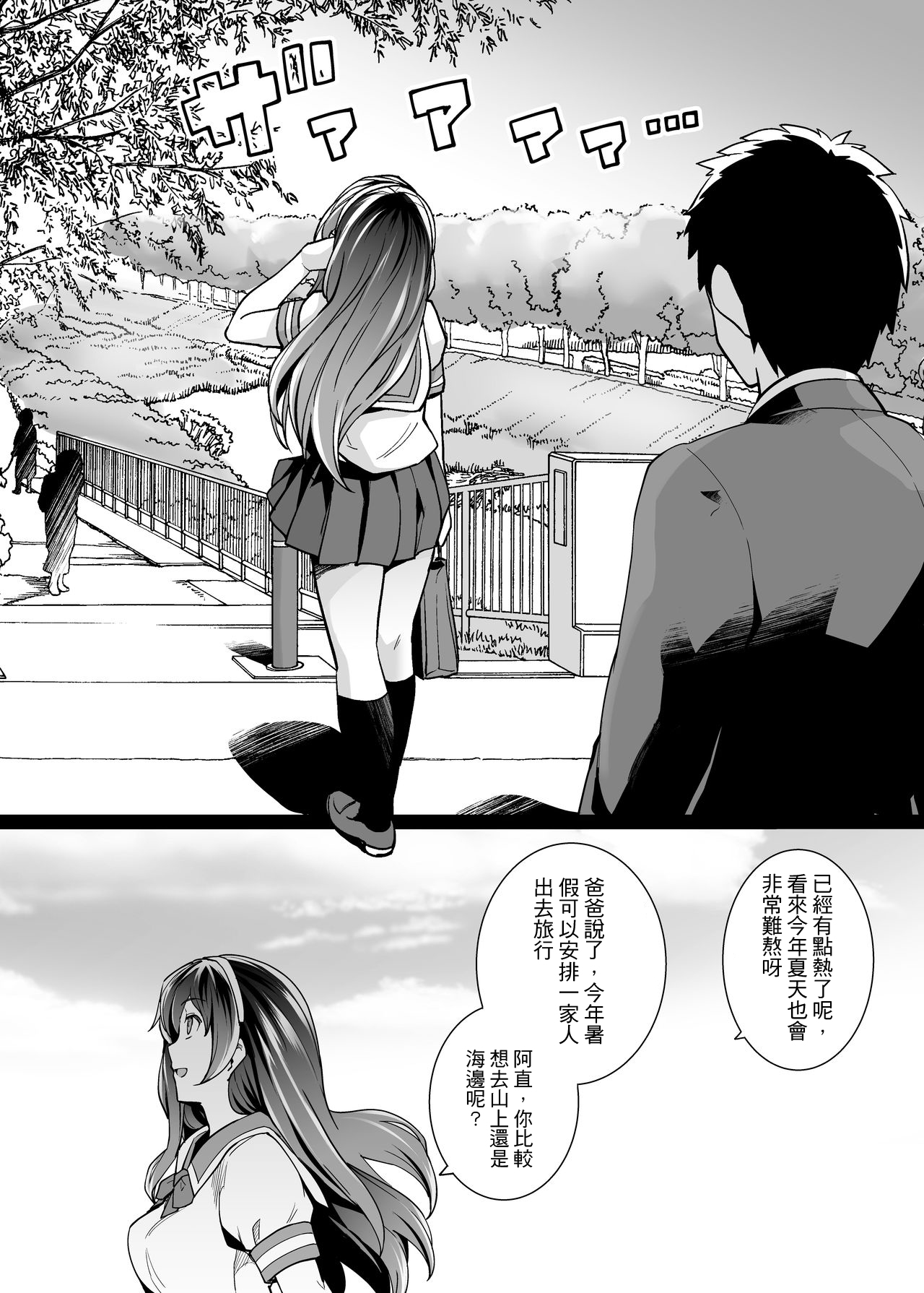 [日本漫画] 姉は親父に抱かれてる 2 单本,眼镜,黑丝丝袜,不伦,巨乳大奶,露出,NTR#[84P]-11