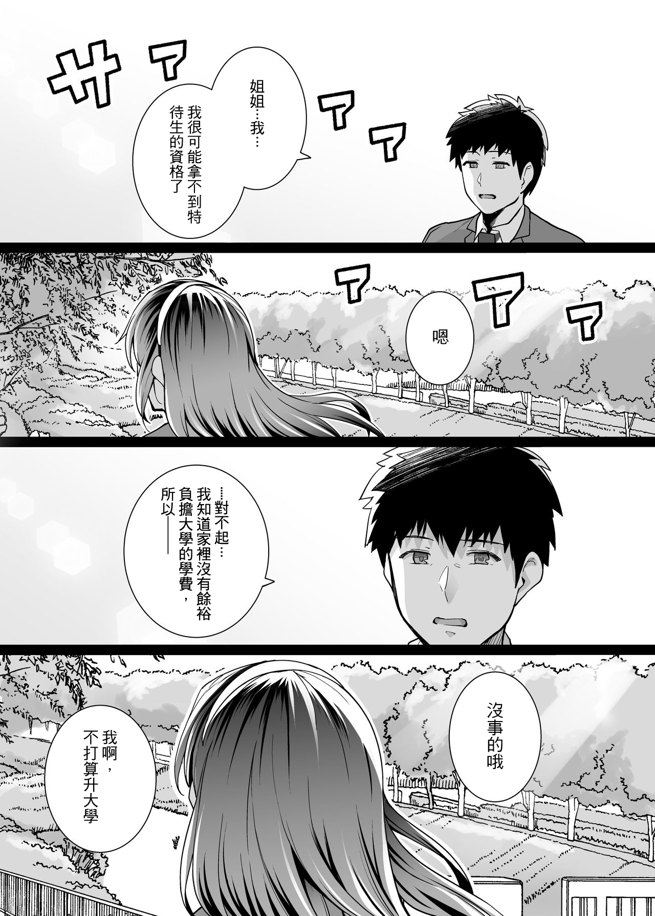 [日本漫画] 姉は親父に抱かれてる 2 单本,眼镜,黑丝丝袜,不伦,巨乳大奶,露出,NTR#[84P]-12