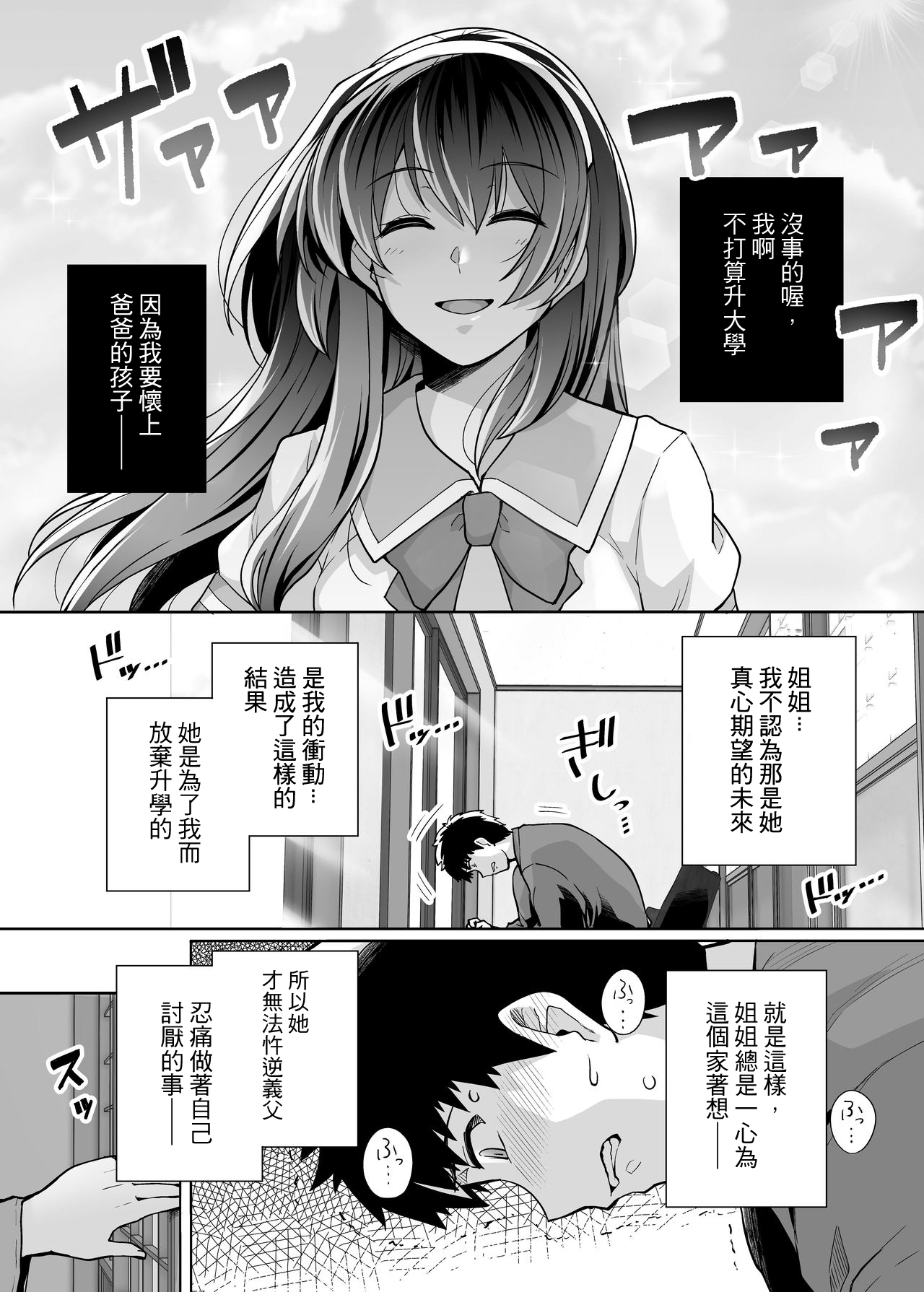 [日本漫画] 姉は親父に抱かれてる 2 单本,眼镜,黑丝丝袜,不伦,巨乳大奶,露出,NTR#[84P]-36