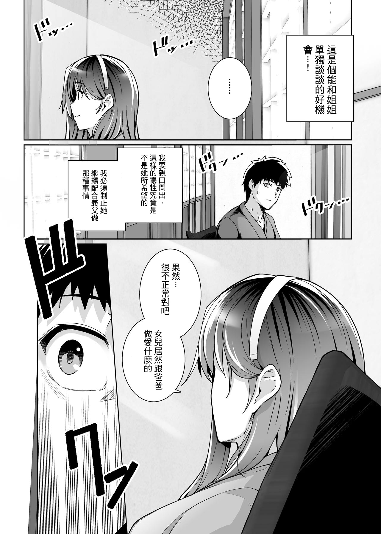 [日本漫画] 姉は親父に抱かれてる 2 单本,眼镜,黑丝丝袜,不伦,巨乳大奶,露出,NTR#[84P]-39