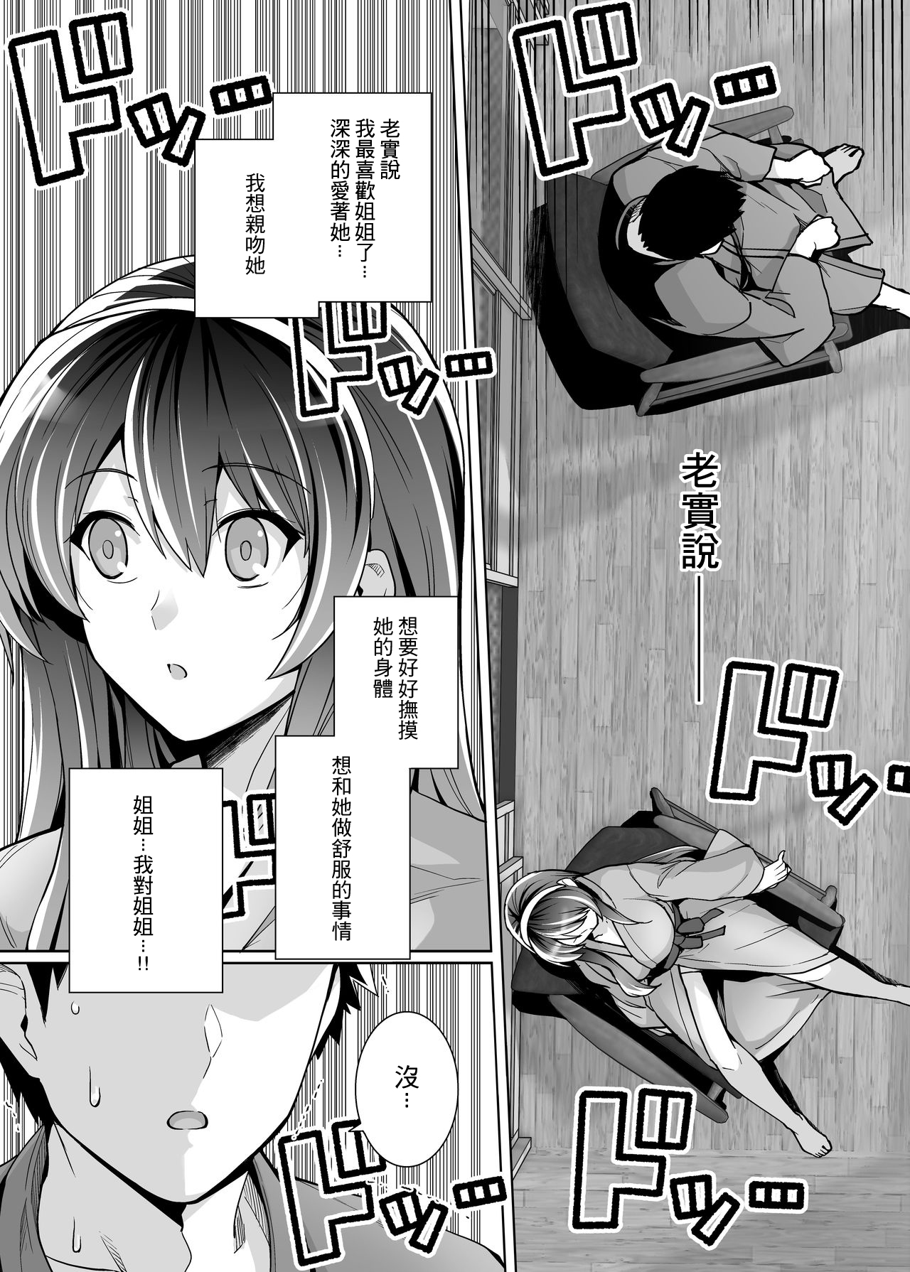 [日本漫画] 姉は親父に抱かれてる 2 单本,眼镜,黑丝丝袜,不伦,巨乳大奶,露出,NTR#[84P]-41