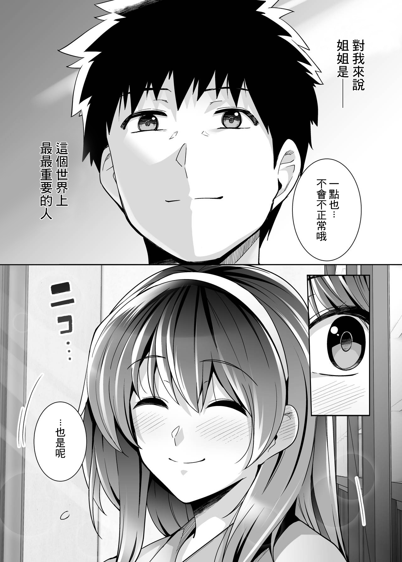 [日本漫画] 姉は親父に抱かれてる 2 单本,眼镜,黑丝丝袜,不伦,巨乳大奶,露出,NTR#[84P]-43