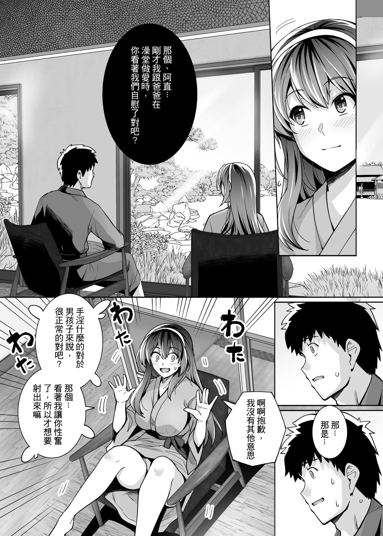 [日本漫画] 姉は親父に抱かれてる 2 单本,眼镜,黑丝丝袜,不伦,巨乳大奶,露出,NTR#[84P]-44