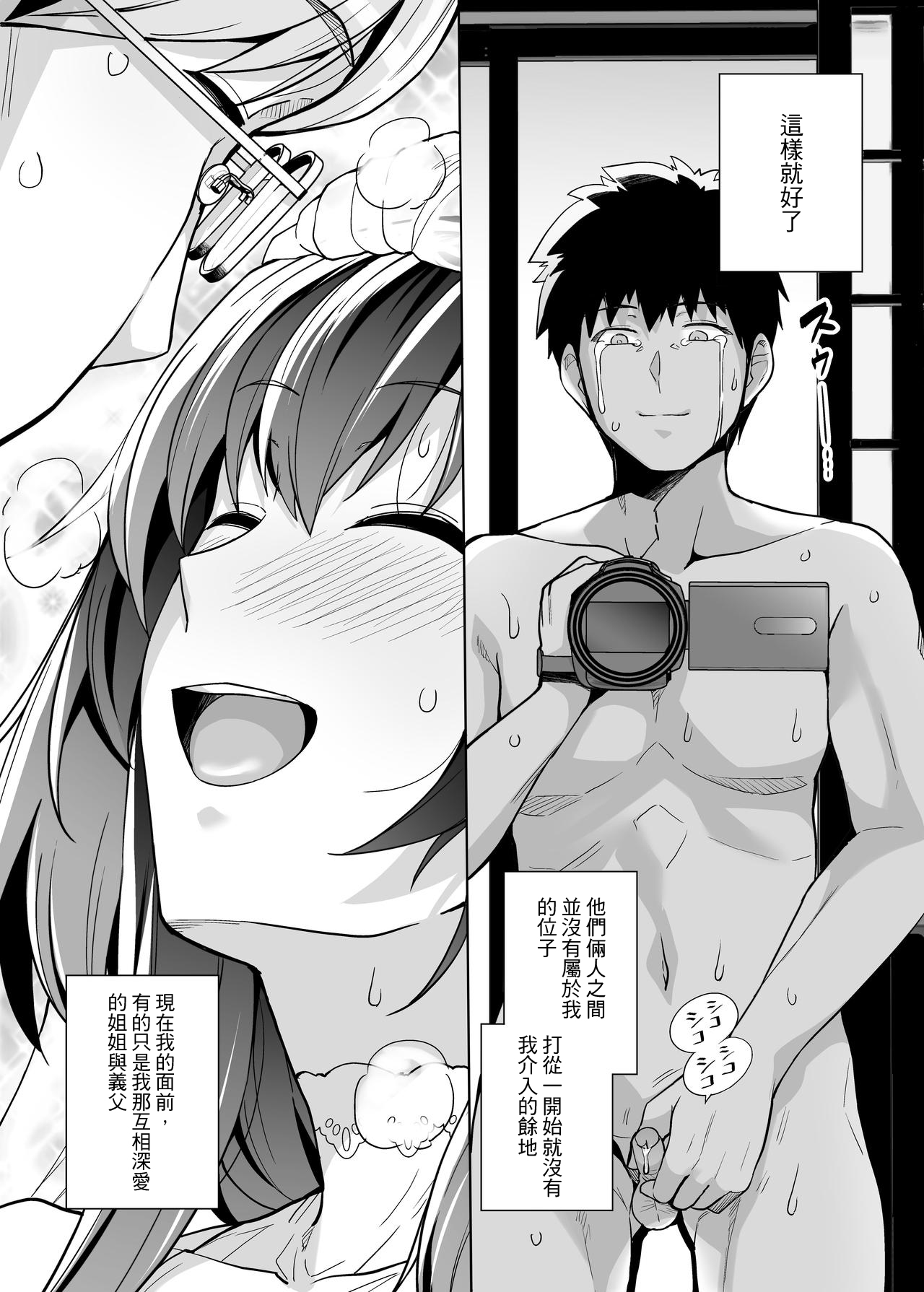[日本漫画] 姉は親父に抱かれてる 2 单本,眼镜,黑丝丝袜,不伦,巨乳大奶,露出,NTR#[84P]-66