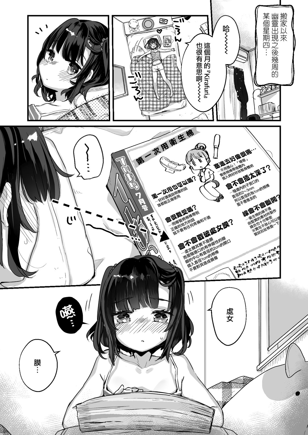[日本漫画] うちには幽霊さんがいます かくれんぼ編 单本,萝莉#[37P]-5
