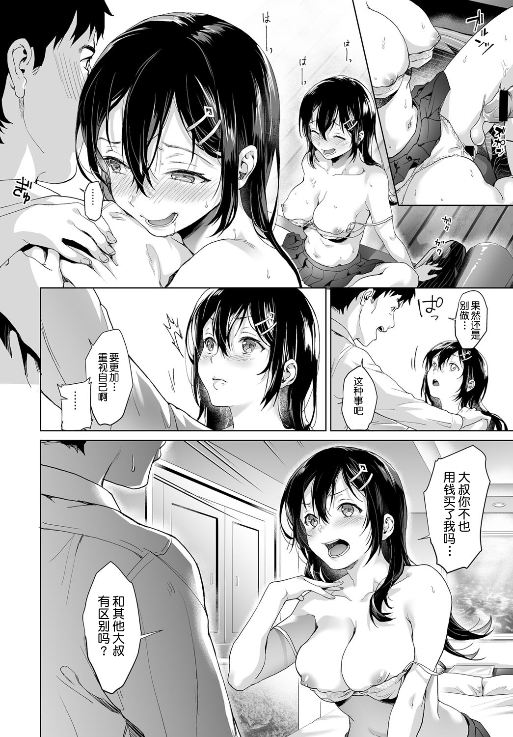 [日本漫画] パパ以上恋人未満 前編｜日本h漫｜女高中生 单本,女学生,援交#[23P]-13