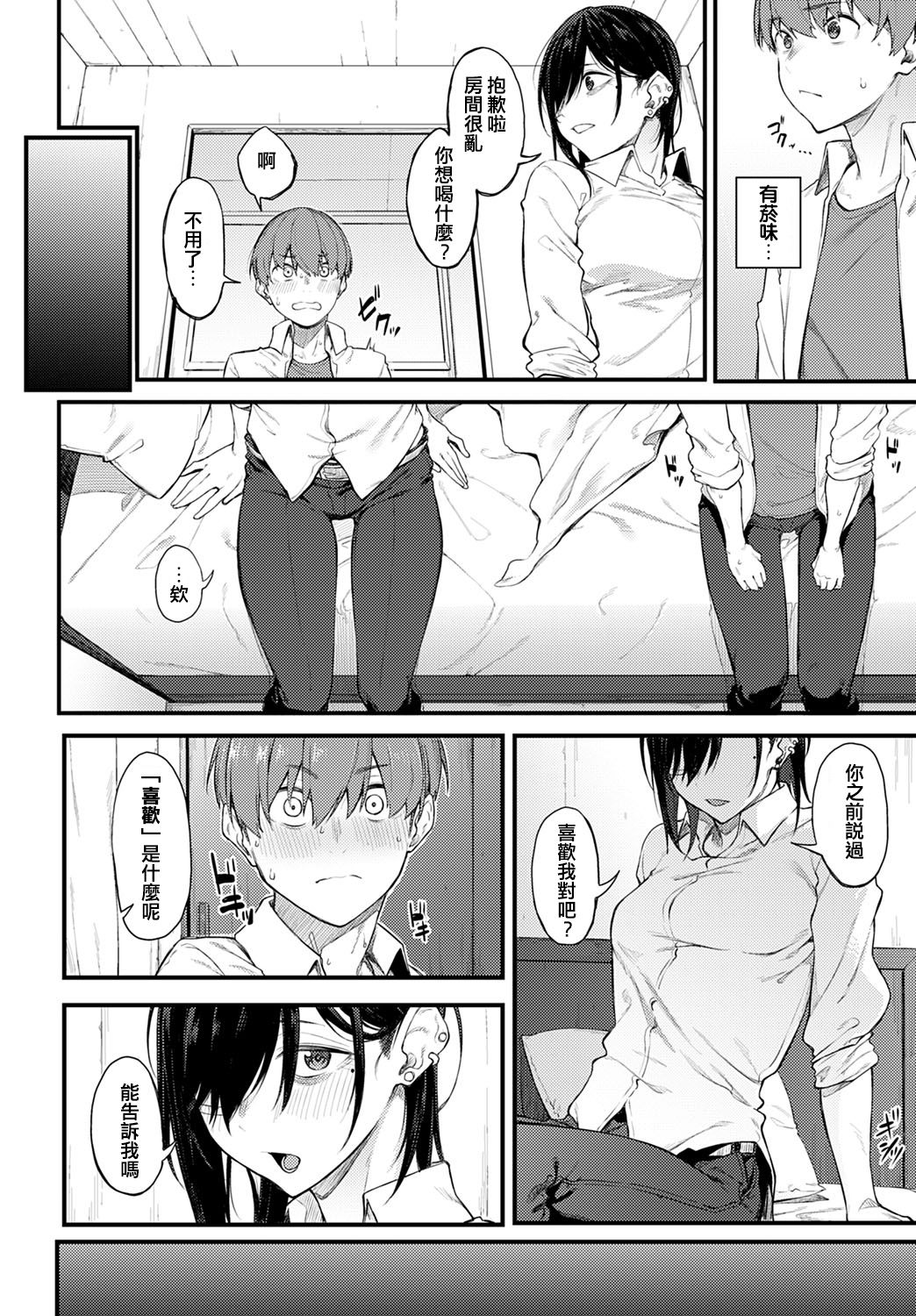 [日本漫画] 白い煙とブリム 单本,黑丝丝袜,女仆#[27P]-10