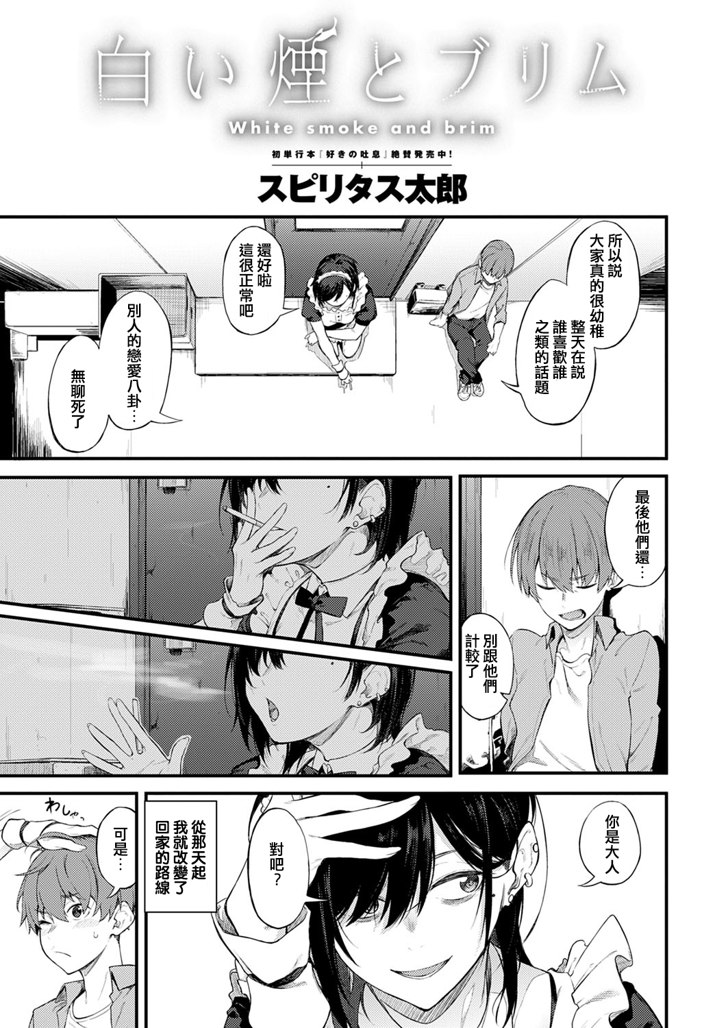 [日本漫画] 白い煙とブリム 单本,黑丝丝袜,女仆#[27P]-3