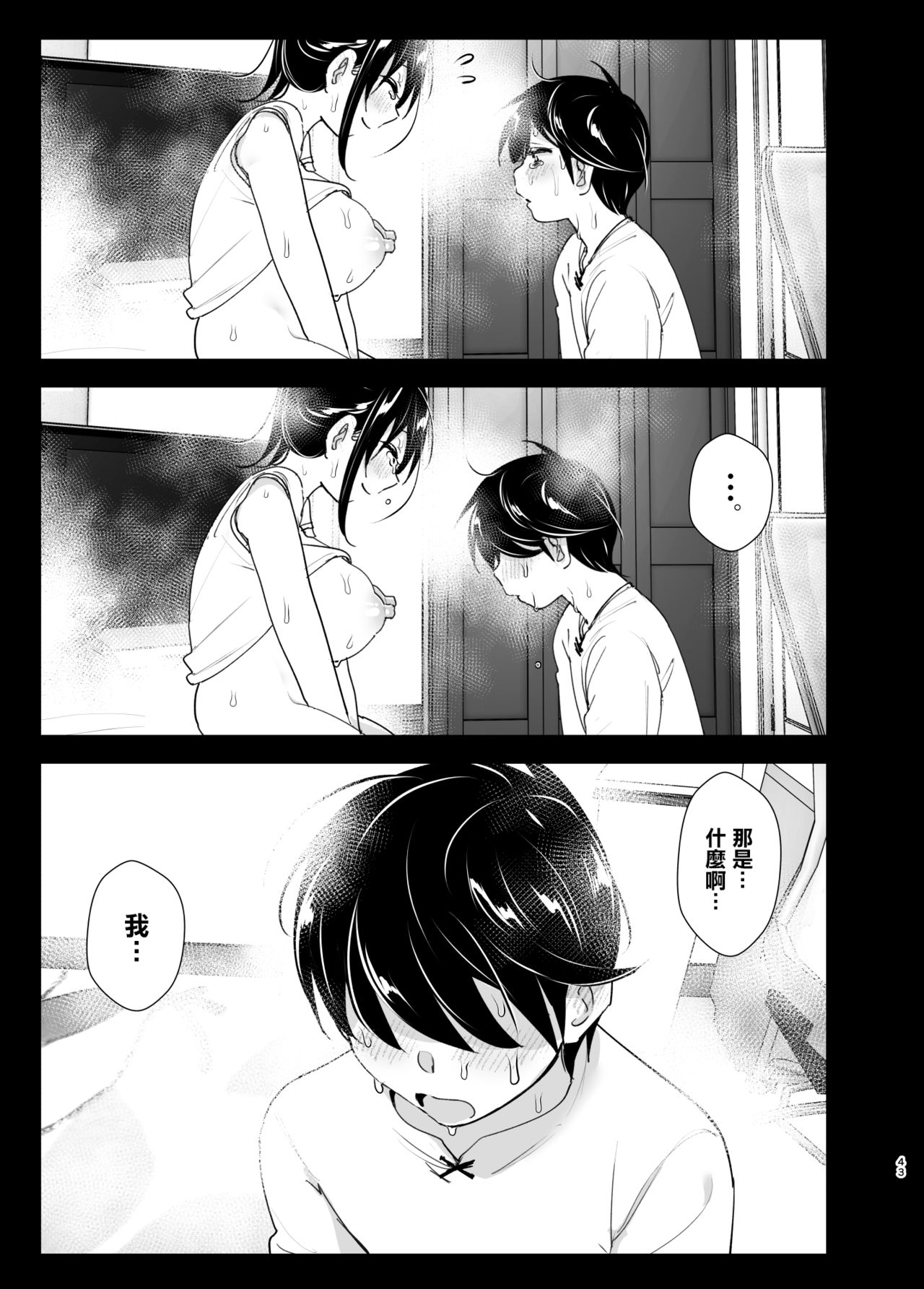 [日本漫画] おねいちゃんと愚痴を聞いてあげる弟の話2｜日本漫画｜姐弟乱伦 单本,正太控,cosplay,不伦,巨乳大奶#[63P]-43