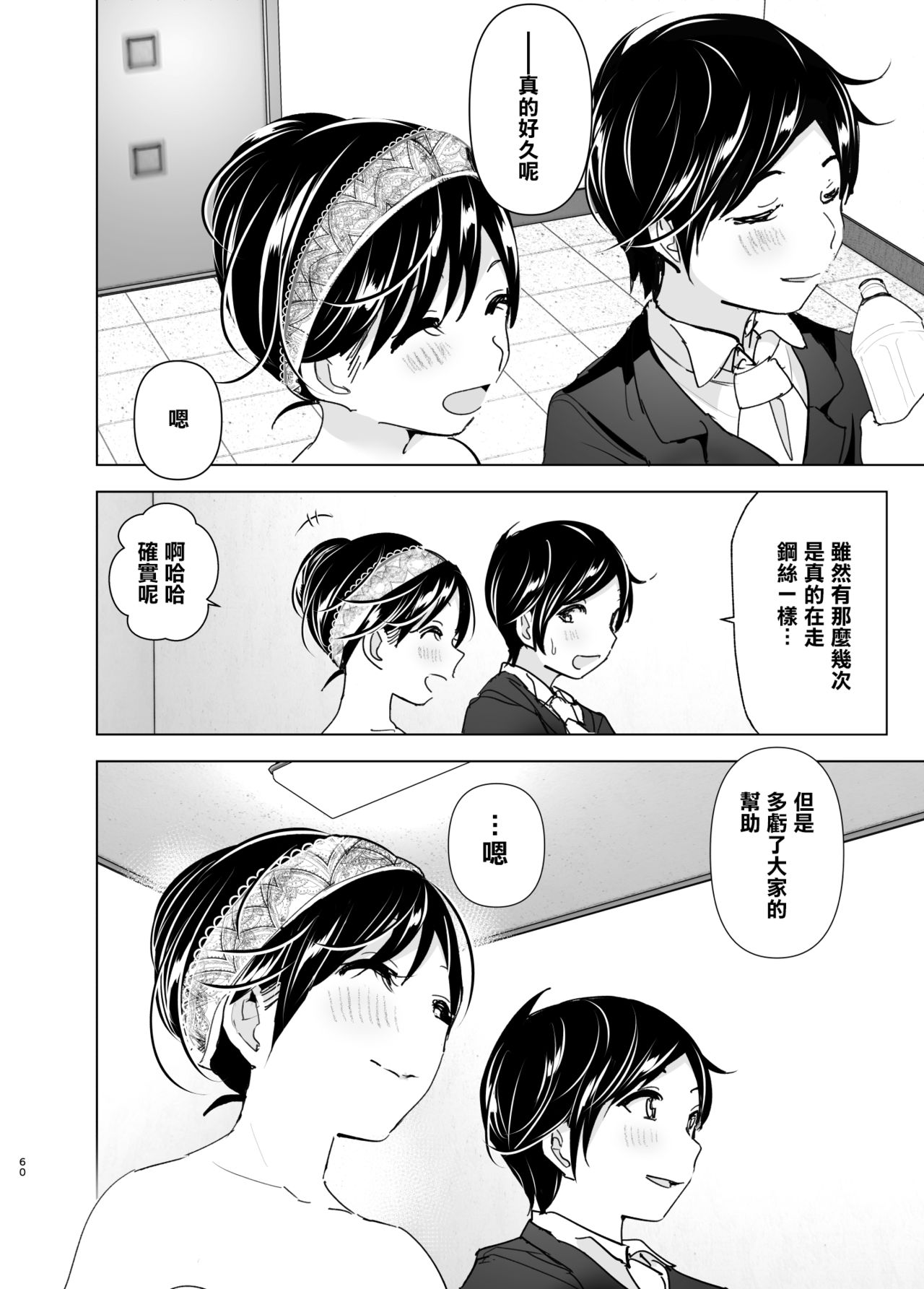 [日本漫画] おねいちゃんと愚痴を聞いてあげる弟の話2｜日本漫画｜姐弟乱伦 单本,正太控,cosplay,不伦,巨乳大奶#[63P]-59