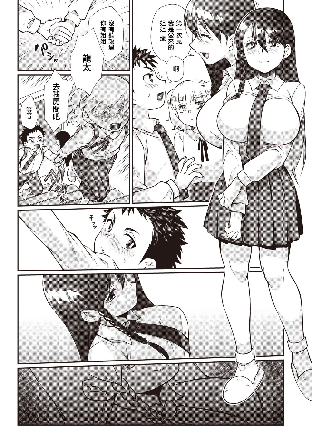 [日本漫画] ここから始まるねとり症候群 单本,女学生,正太控,巨乳大奶,NTR#[32P]-6