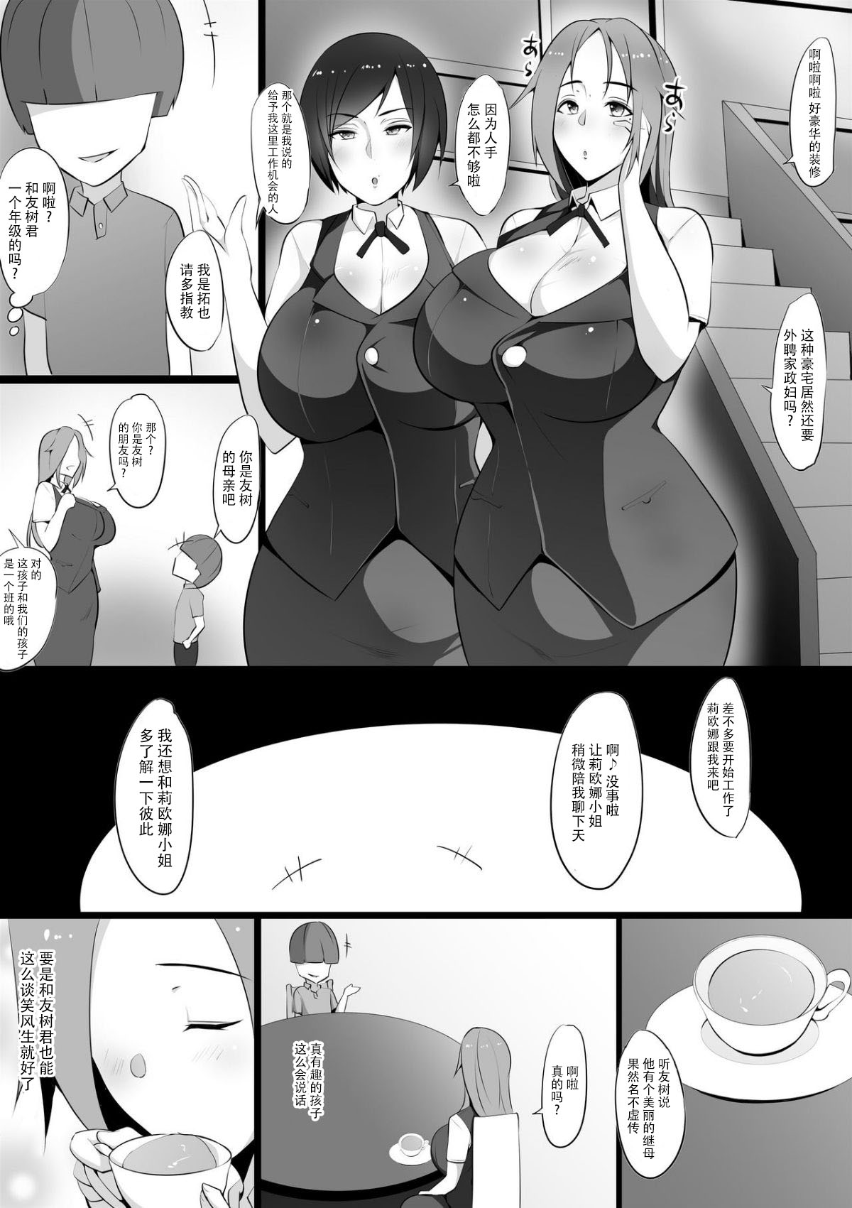 [日本漫画] 虜の母～ハハトラレ～ 单本,正太控,母乳,熟女人妻,巨乳大奶#[36P]-7