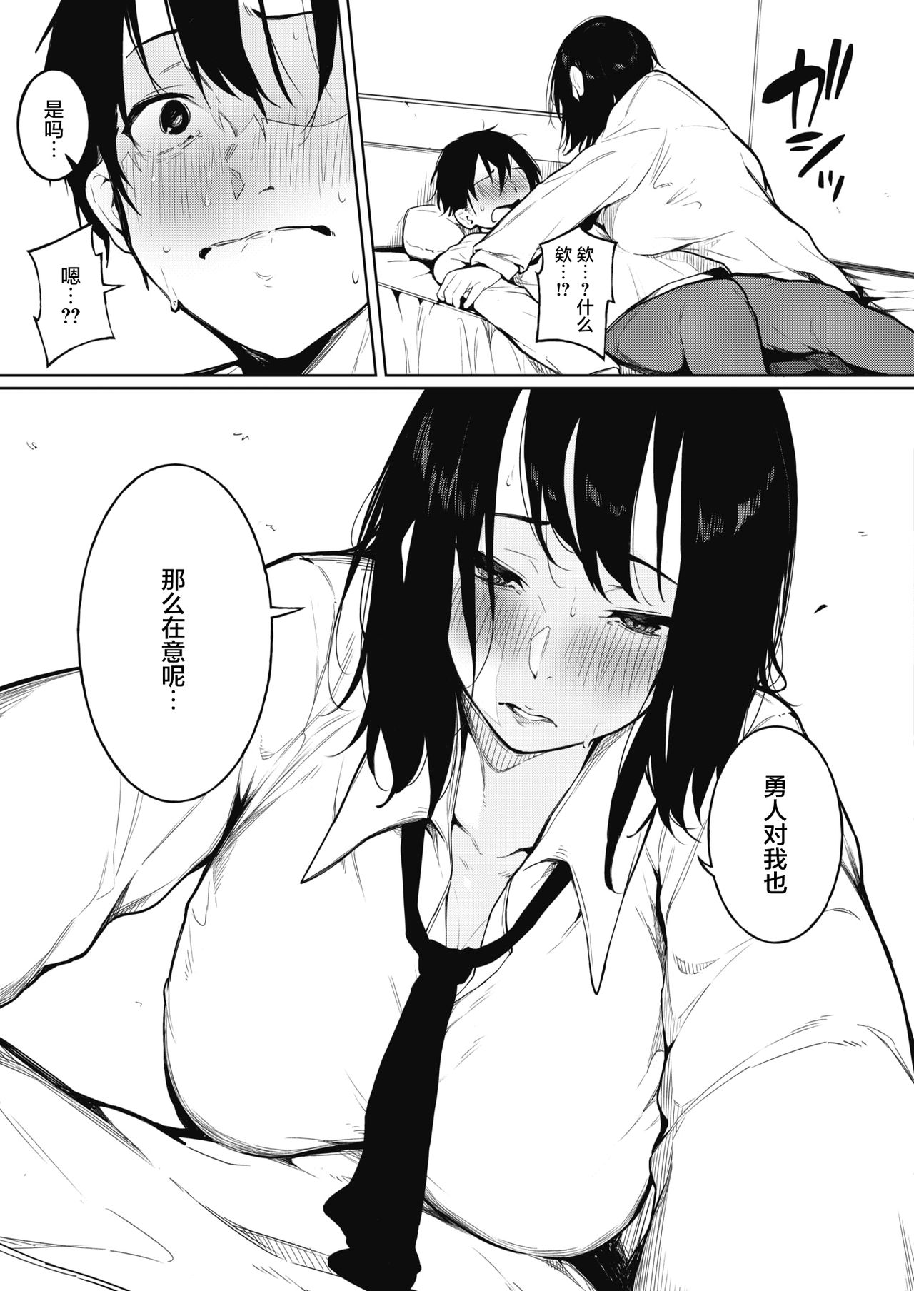 [日本漫画] 色づく春と 单本,高潮潮吹#[29P]-12