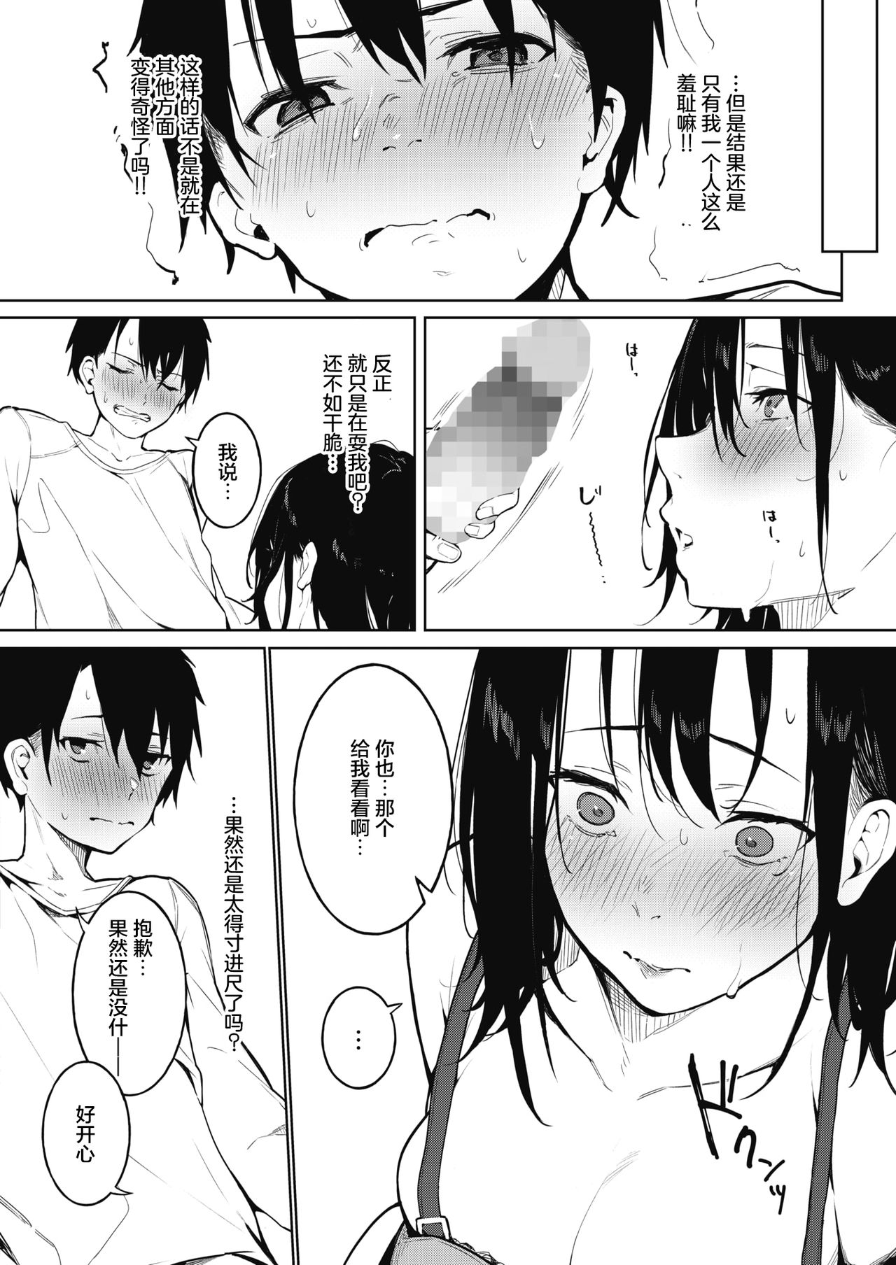 [日本漫画] 色づく春と 单本,高潮潮吹#[29P]-17