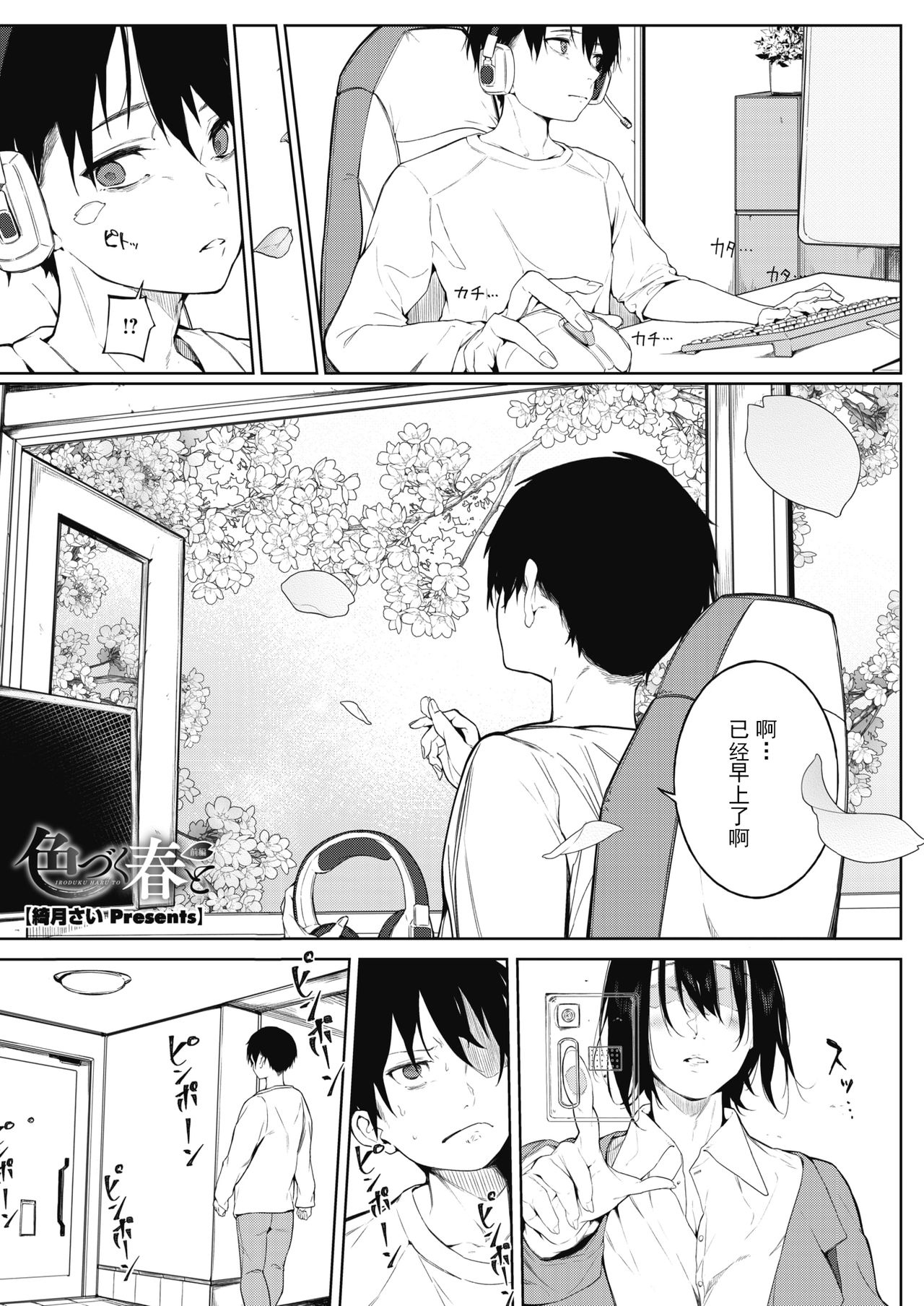 [日本漫画] 色づく春と 单本,高潮潮吹#[29P]-2