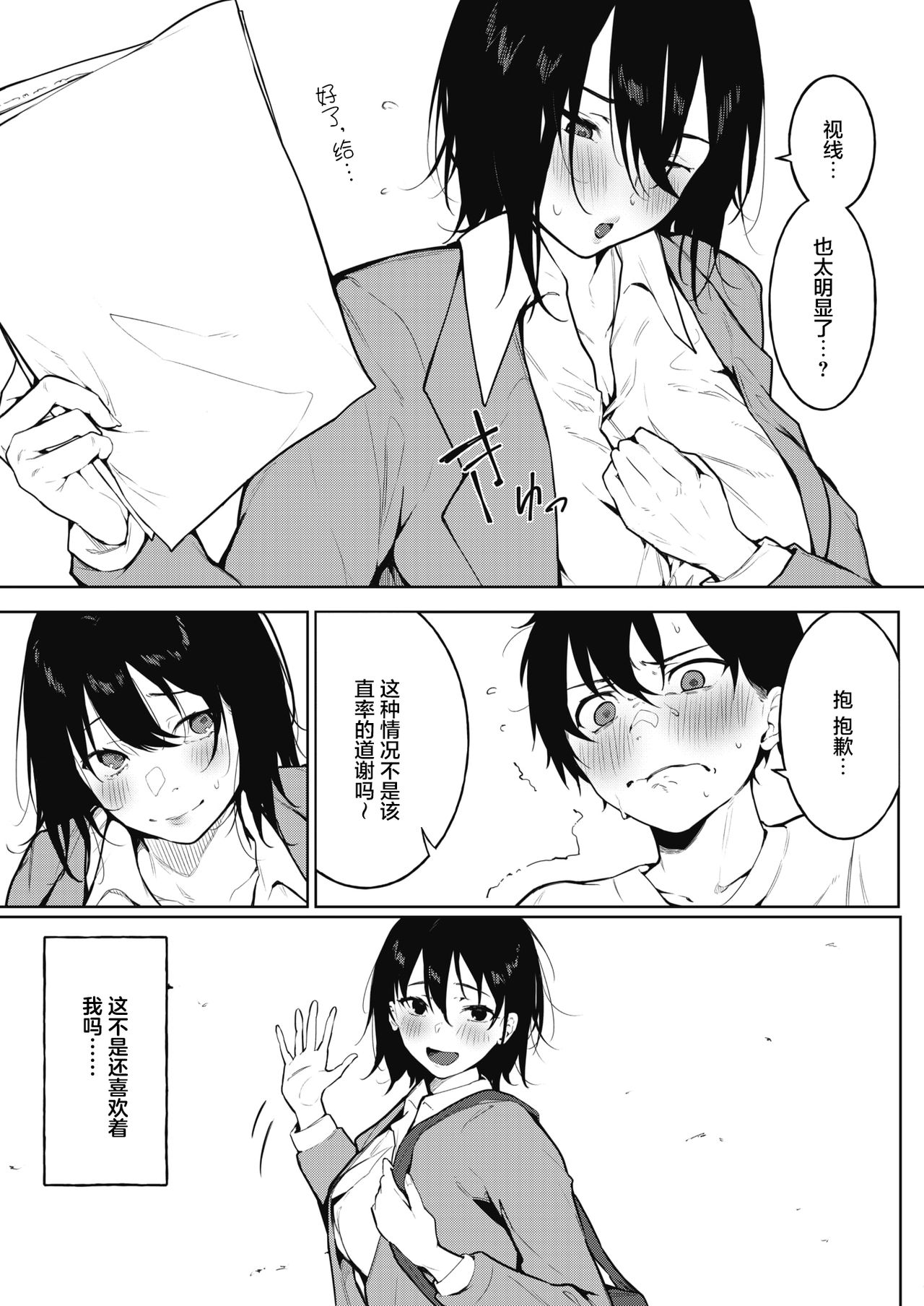 [日本漫画] 色づく春と 单本,高潮潮吹#[29P]-6