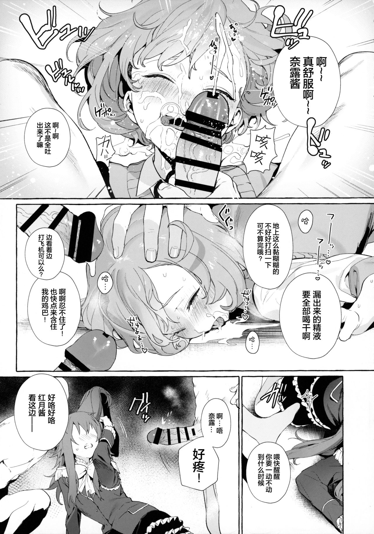 [日本漫画] べるちゃんとなるちゃんで遊ぼ 单本,肛门,黑丝丝袜,萝莉#[26P]-7