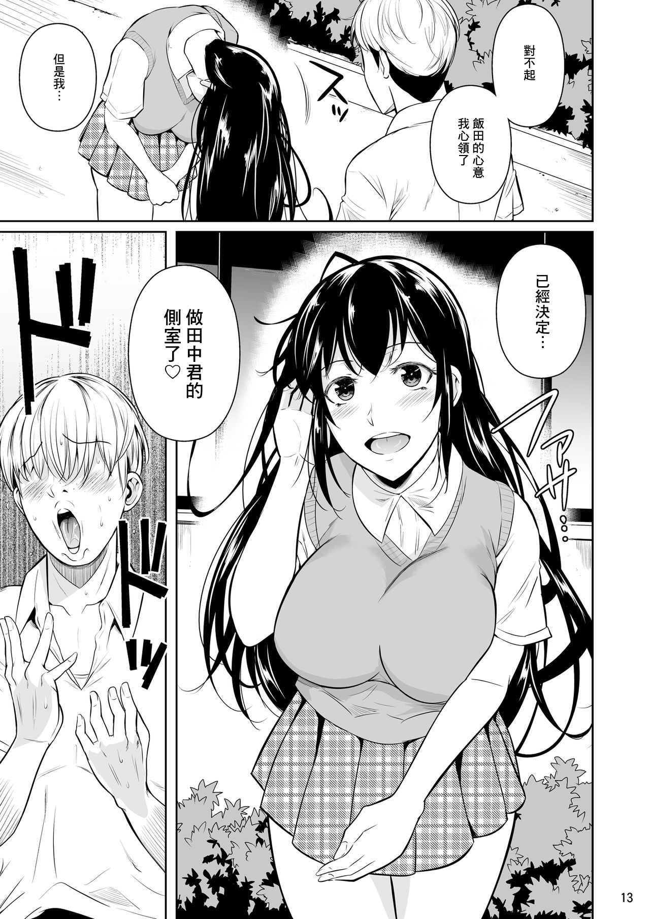 [日本漫画] 側室x即ハメ学園 单本,女学生#[56P]-14