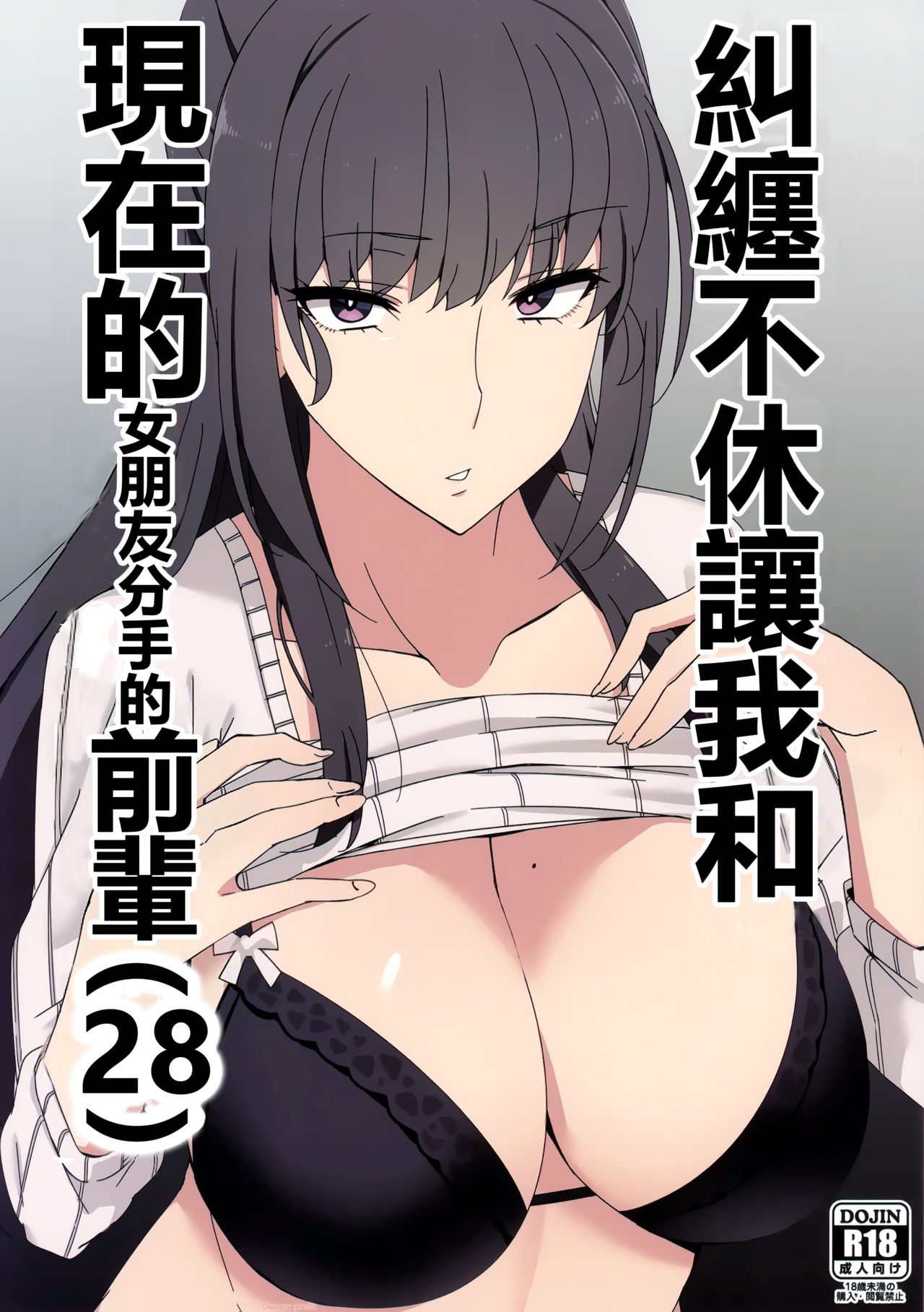 [日本漫画] 執拗に今の彼女と別れさせようとしてくる先輩 单本,高潮潮吹,巨乳大奶#[20P]-1