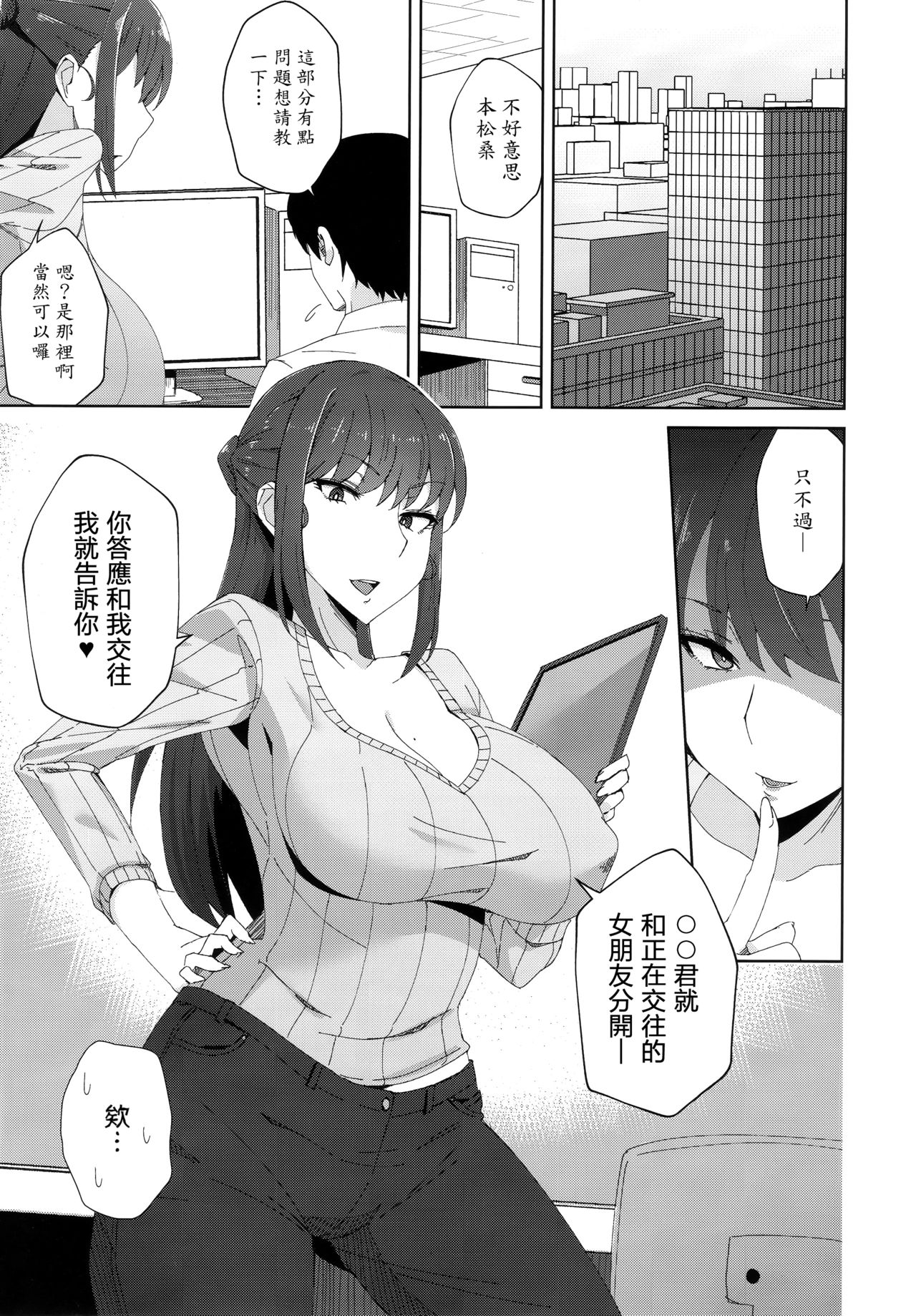 [日本漫画] 執拗に今の彼女と別れさせようとしてくる先輩 单本,高潮潮吹,巨乳大奶#[20P]-3