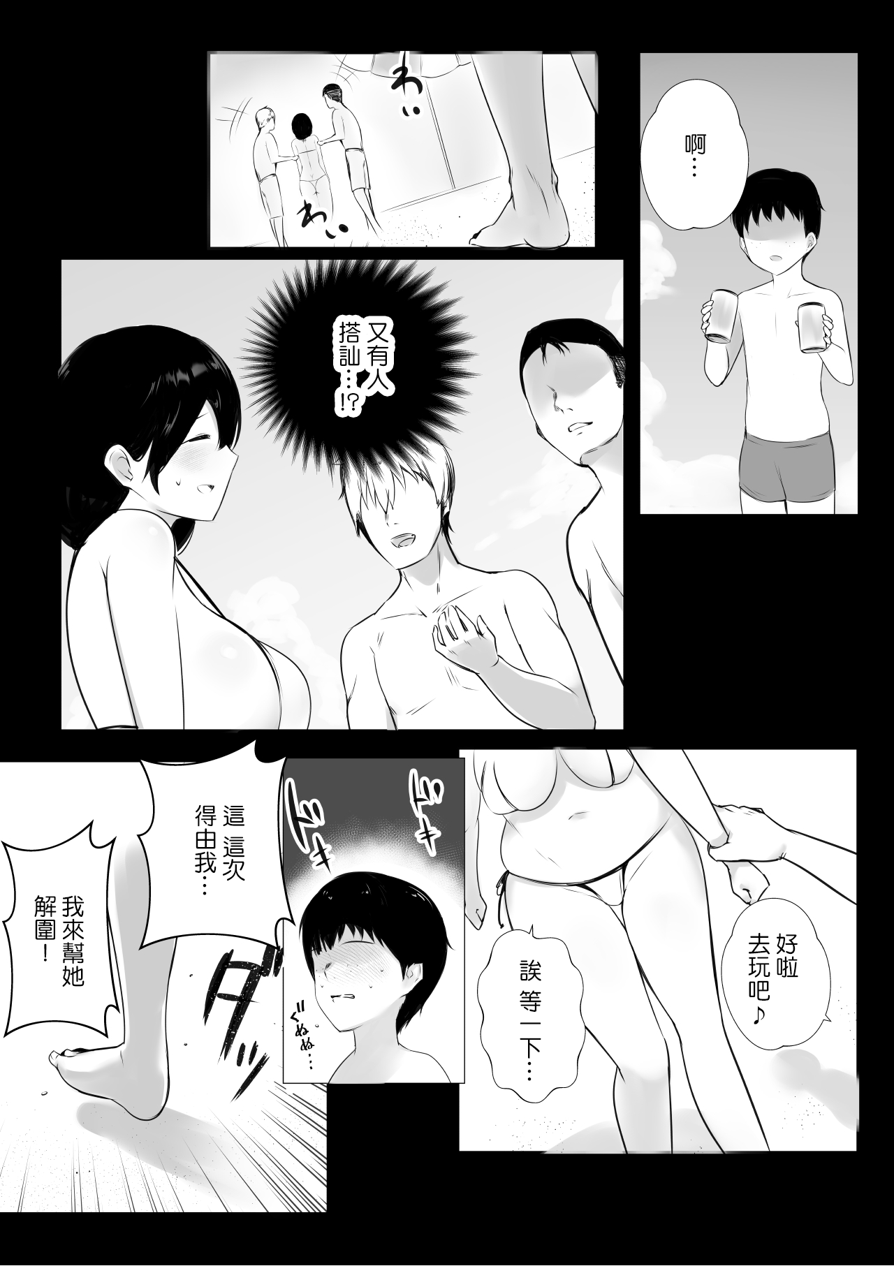 [日本漫画] 僕が先に好きだった義母がヤリチンのチャラ男たちに種付けされる夏｜色情漫画｜群p潮吹 单本,高潮潮吹,熟女人妻,巨乳大奶#[54P]-14