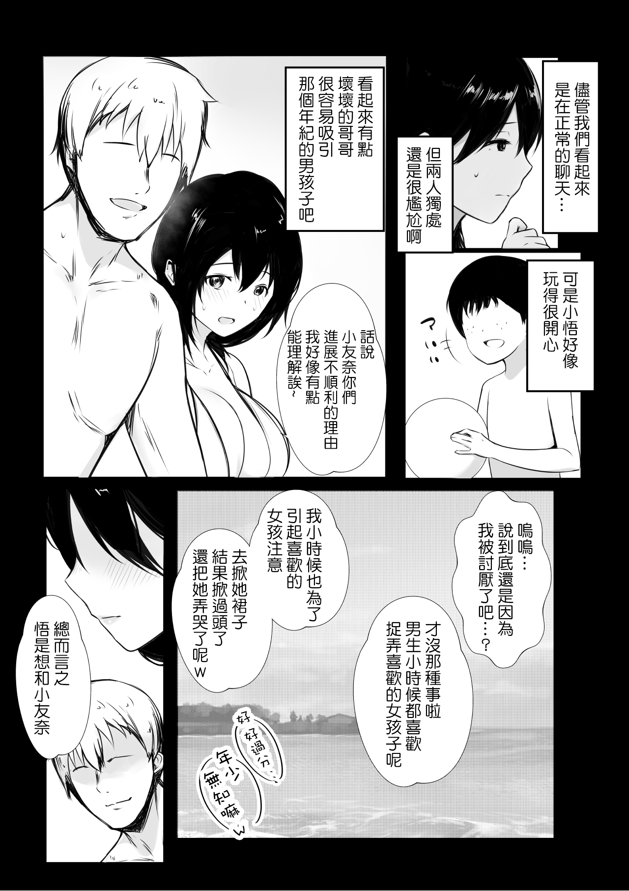 [日本漫画] 僕が先に好きだった義母がヤリチンのチャラ男たちに種付けされる夏｜色情漫画｜群p潮吹 单本,高潮潮吹,熟女人妻,巨乳大奶#[54P]-17