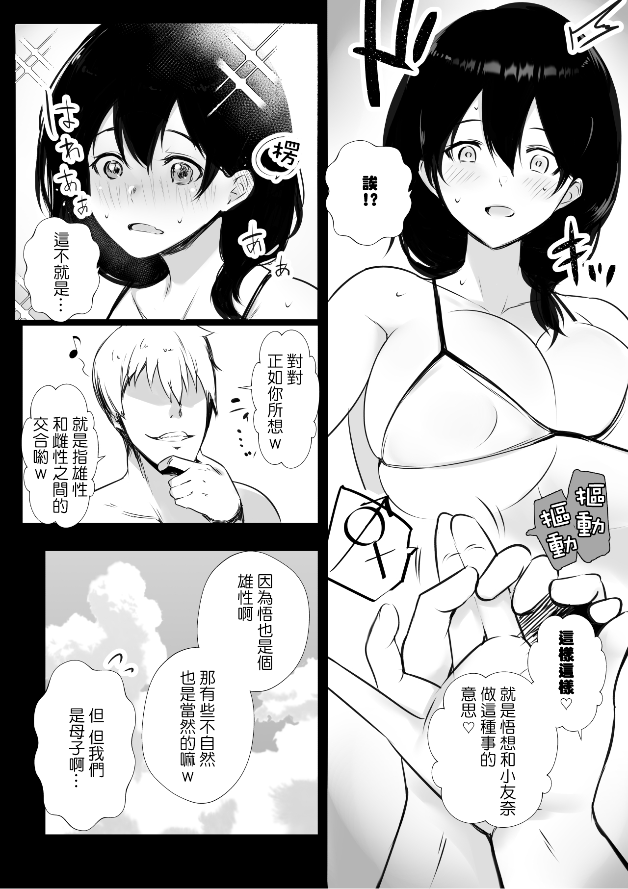 [日本漫画] 僕が先に好きだった義母がヤリチンのチャラ男たちに種付けされる夏｜色情漫画｜群p潮吹 单本,高潮潮吹,熟女人妻,巨乳大奶#[54P]-18