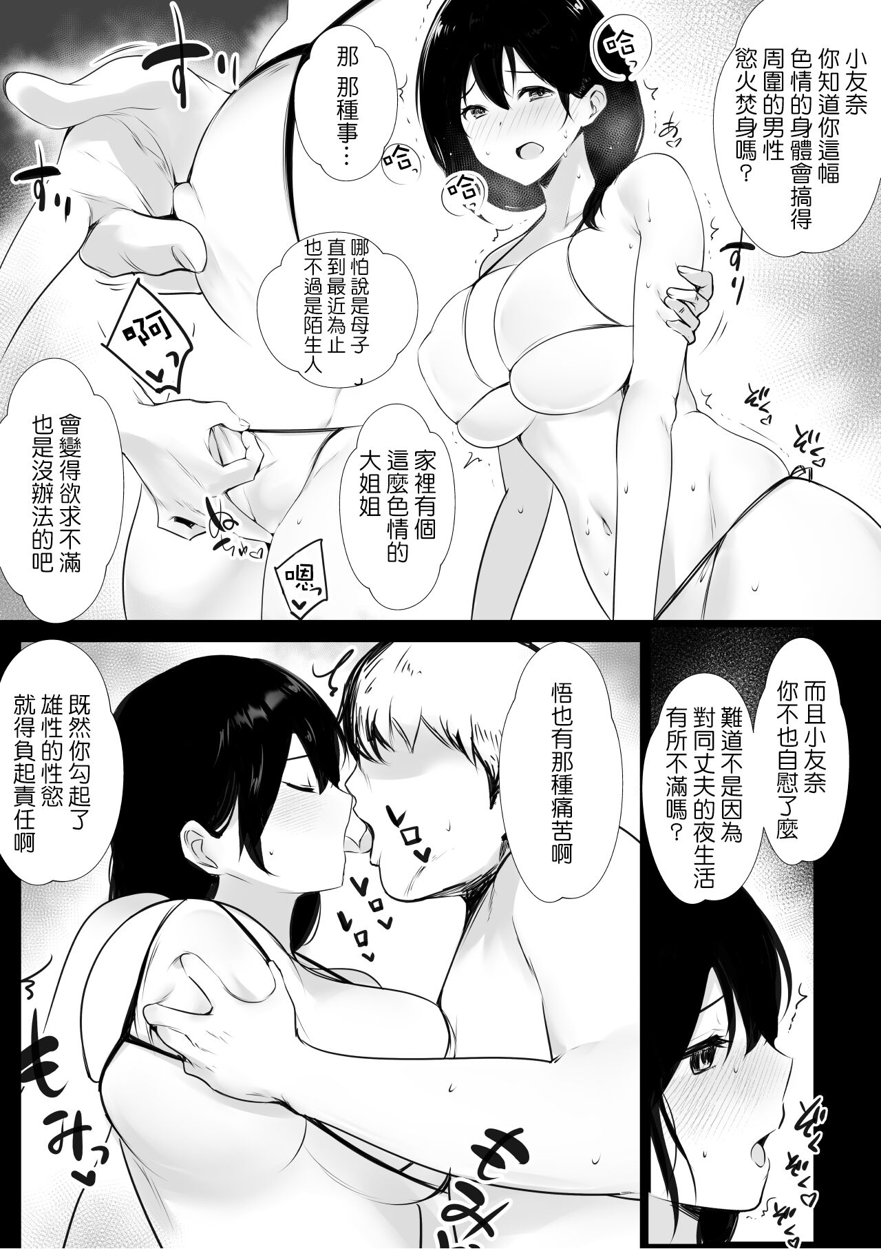 [日本漫画] 僕が先に好きだった義母がヤリチンのチャラ男たちに種付けされる夏｜色情漫画｜群p潮吹 单本,高潮潮吹,熟女人妻,巨乳大奶#[54P]-19