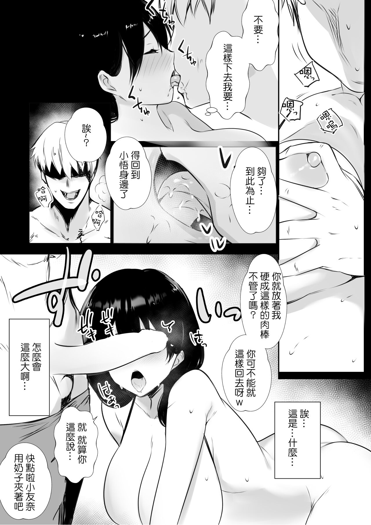 [日本漫画] 僕が先に好きだった義母がヤリチンのチャラ男たちに種付けされる夏｜色情漫画｜群p潮吹 单本,高潮潮吹,熟女人妻,巨乳大奶#[54P]-23