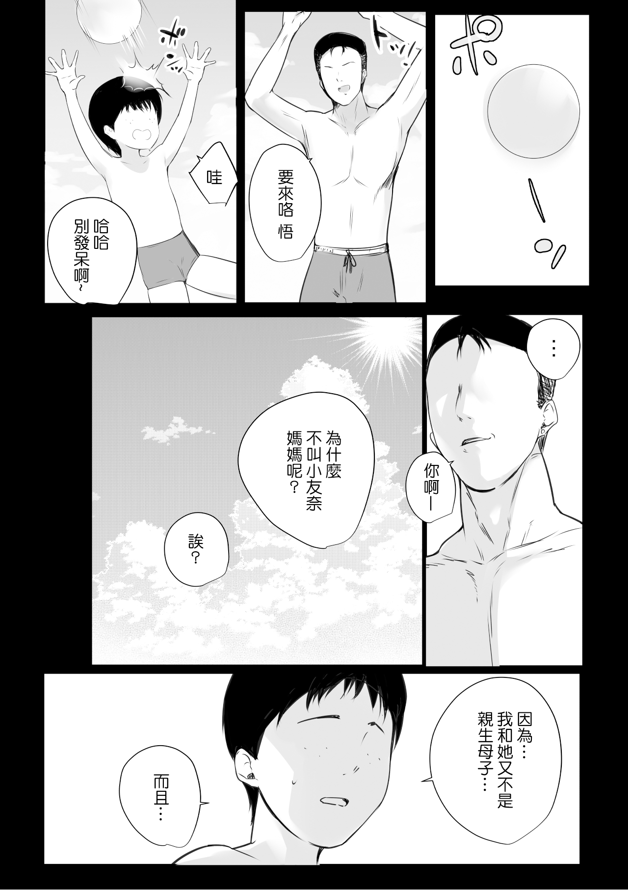 [日本漫画] 僕が先に好きだった義母がヤリチンのチャラ男たちに種付けされる夏｜色情漫画｜群p潮吹 单本,高潮潮吹,熟女人妻,巨乳大奶#[54P]-31