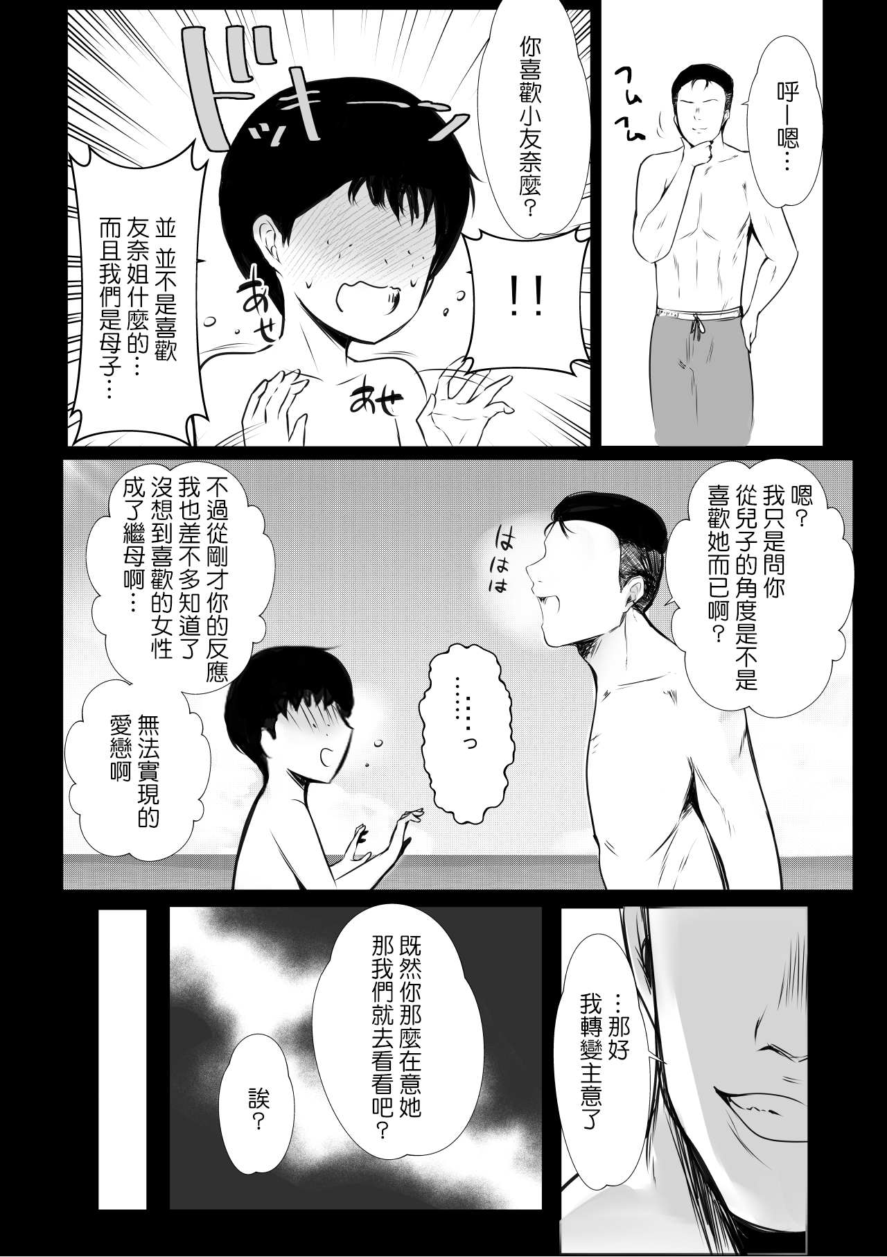[日本漫画] 僕が先に好きだった義母がヤリチンのチャラ男たちに種付けされる夏｜色情漫画｜群p潮吹 单本,高潮潮吹,熟女人妻,巨乳大奶#[54P]-33