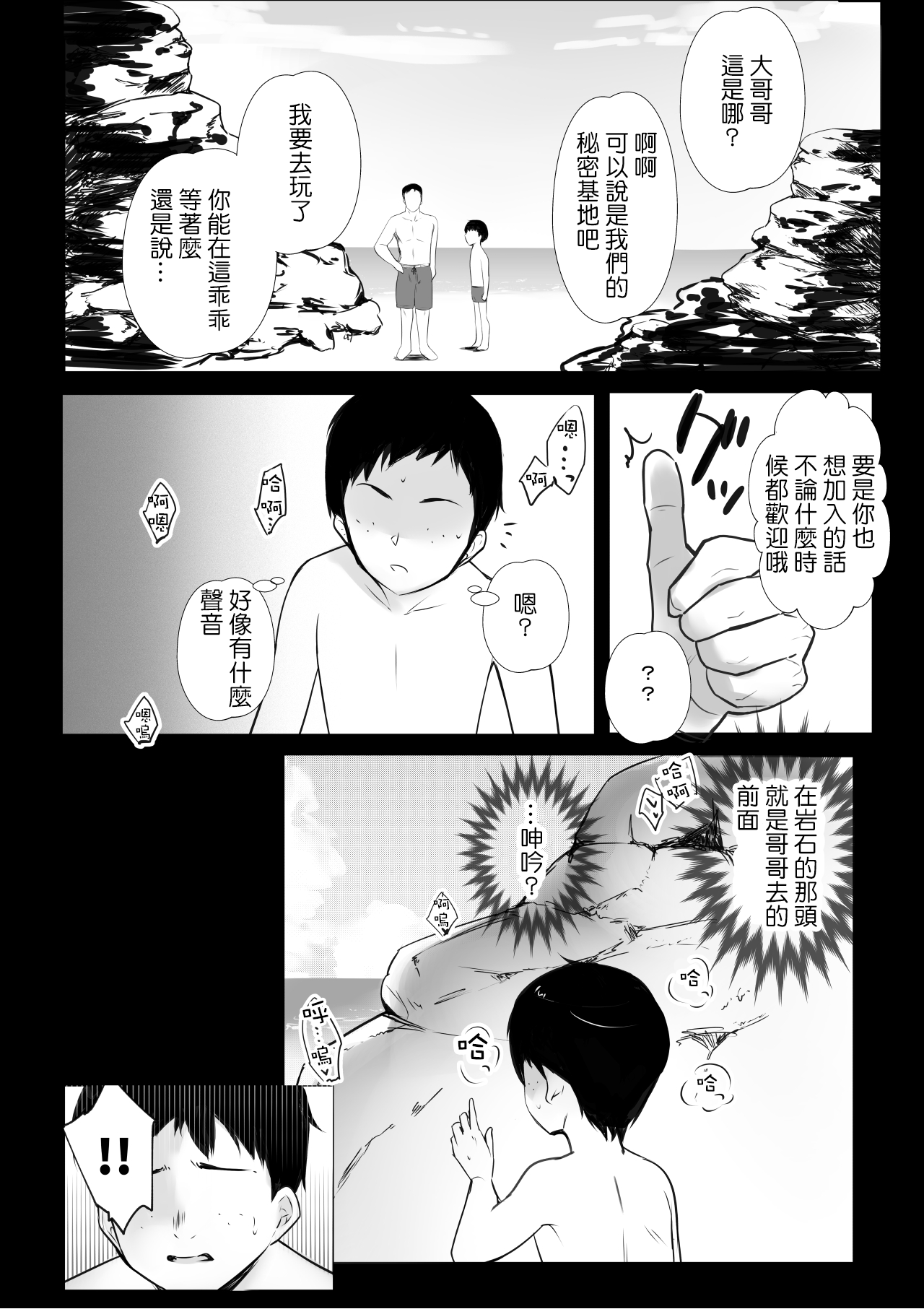 [日本漫画] 僕が先に好きだった義母がヤリチンのチャラ男たちに種付けされる夏｜色情漫画｜群p潮吹 单本,高潮潮吹,熟女人妻,巨乳大奶#[54P]-34
