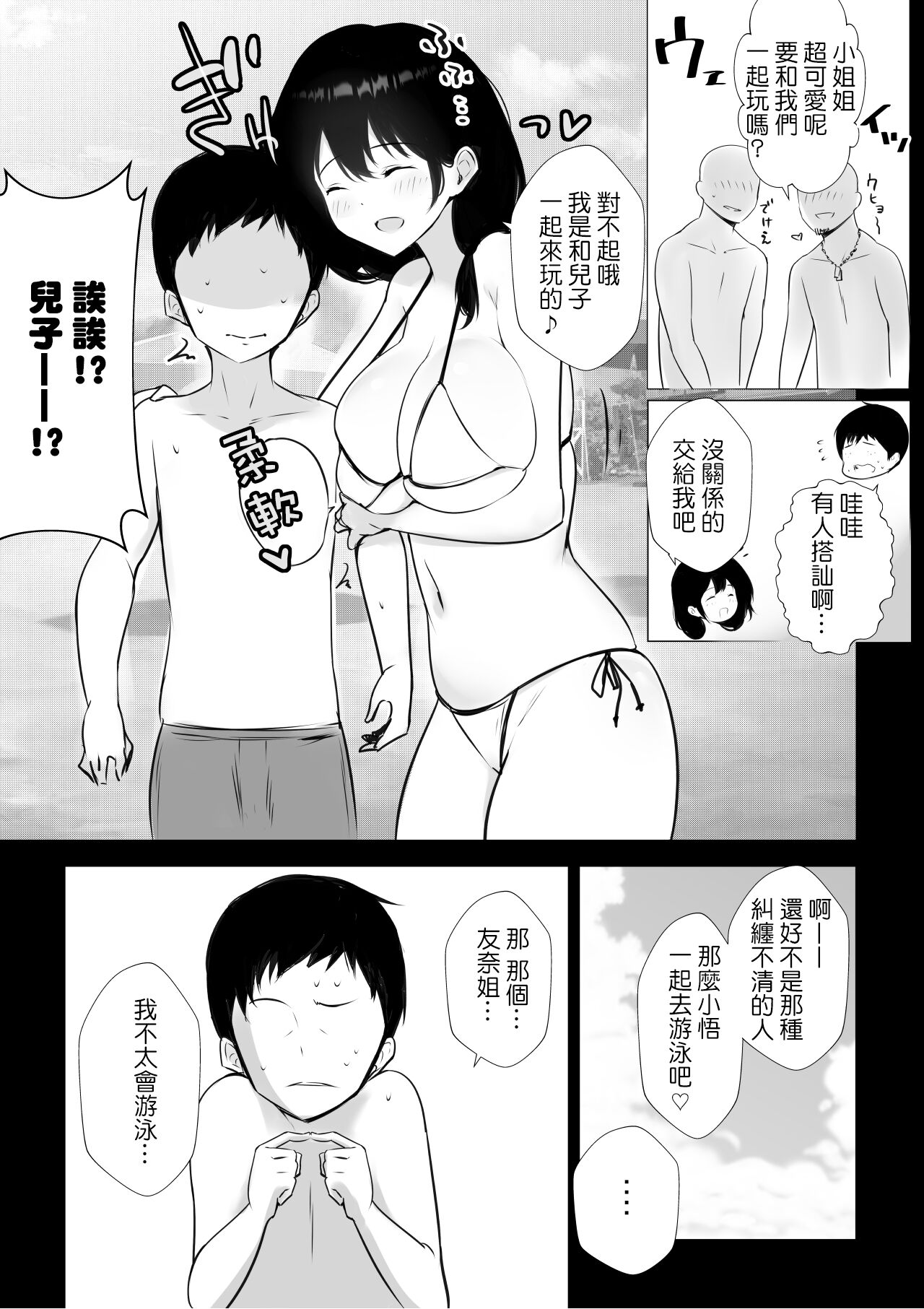 [日本漫画] 僕が先に好きだった義母がヤリチンのチャラ男たちに種付けされる夏｜色情漫画｜群p潮吹 单本,高潮潮吹,熟女人妻,巨乳大奶#[54P]-4