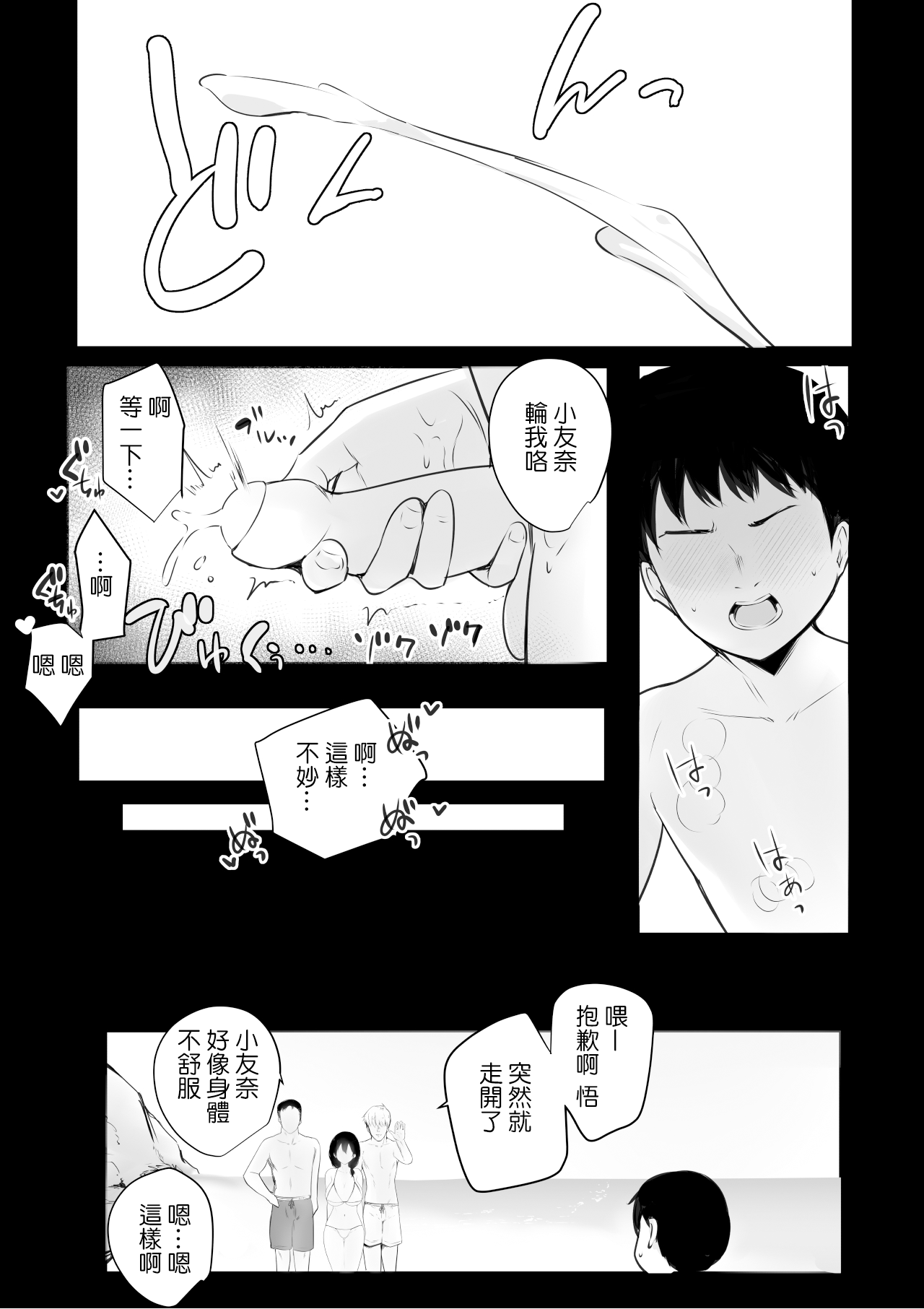 [日本漫画] 僕が先に好きだった義母がヤリチンのチャラ男たちに種付けされる夏｜色情漫画｜群p潮吹 单本,高潮潮吹,熟女人妻,巨乳大奶#[54P]-51