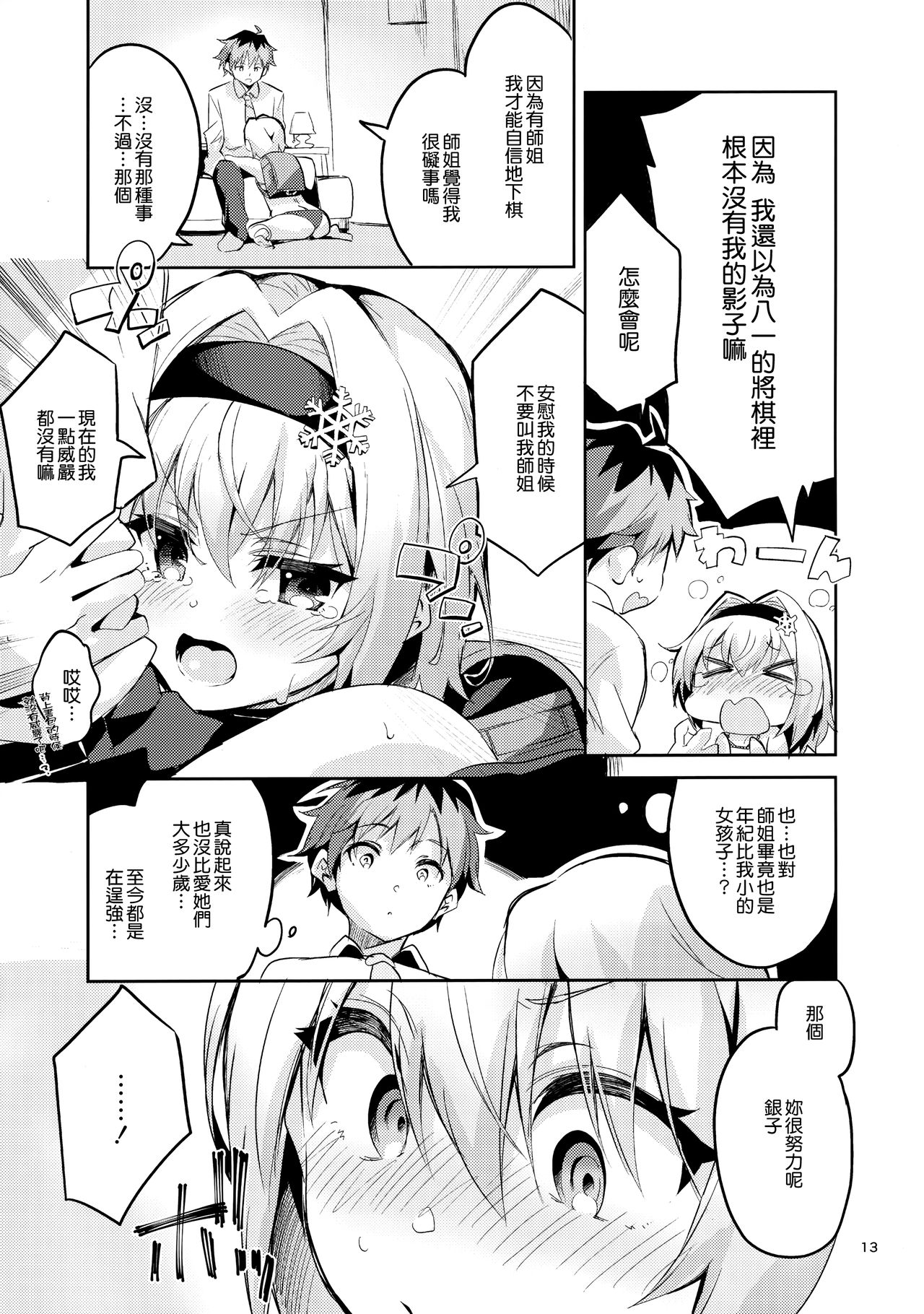 [日本漫画] 姉弟子の一番長い日 单本,萝莉#[46P]-12