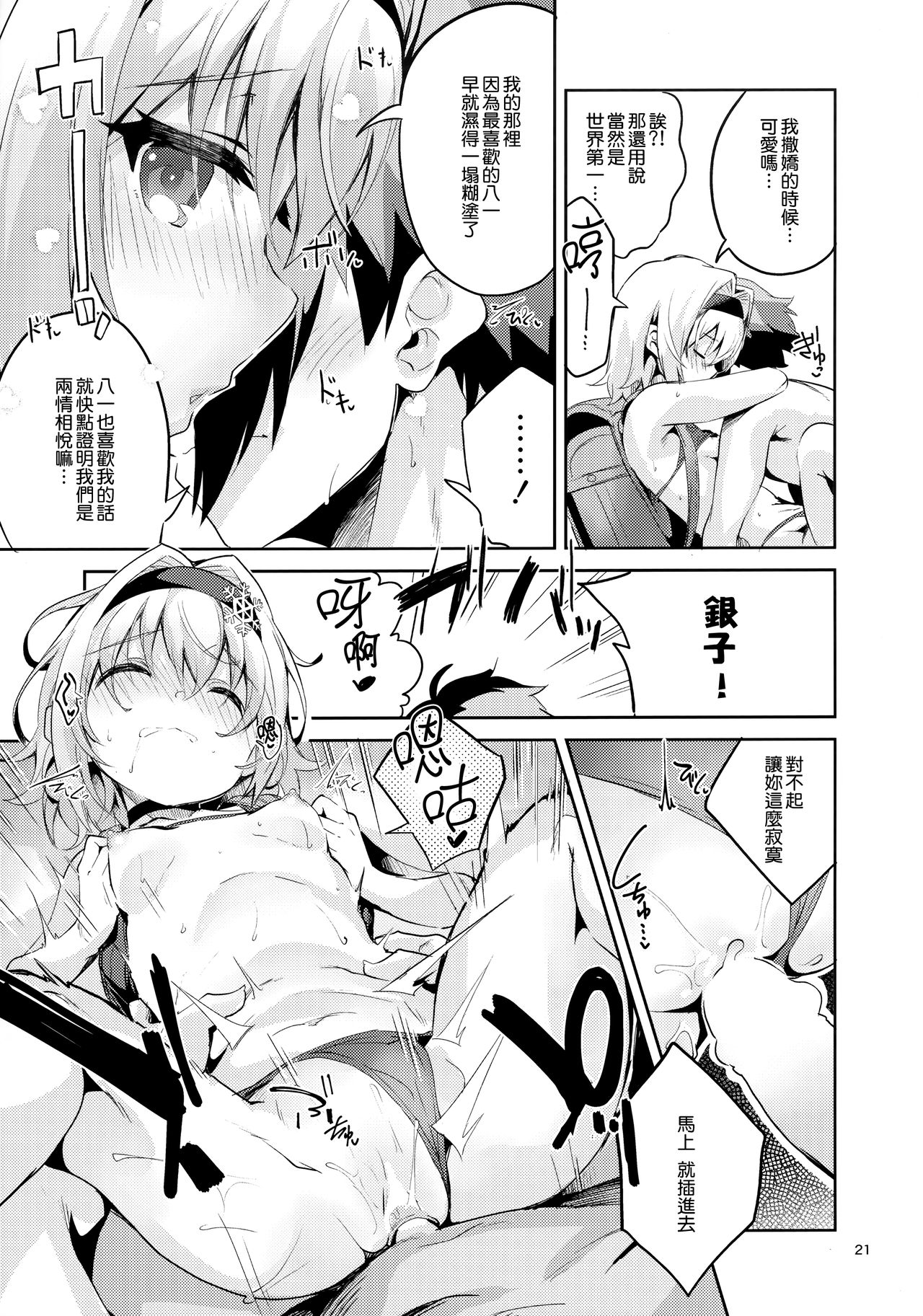 [日本漫画] 姉弟子の一番長い日 单本,萝莉#[46P]-20