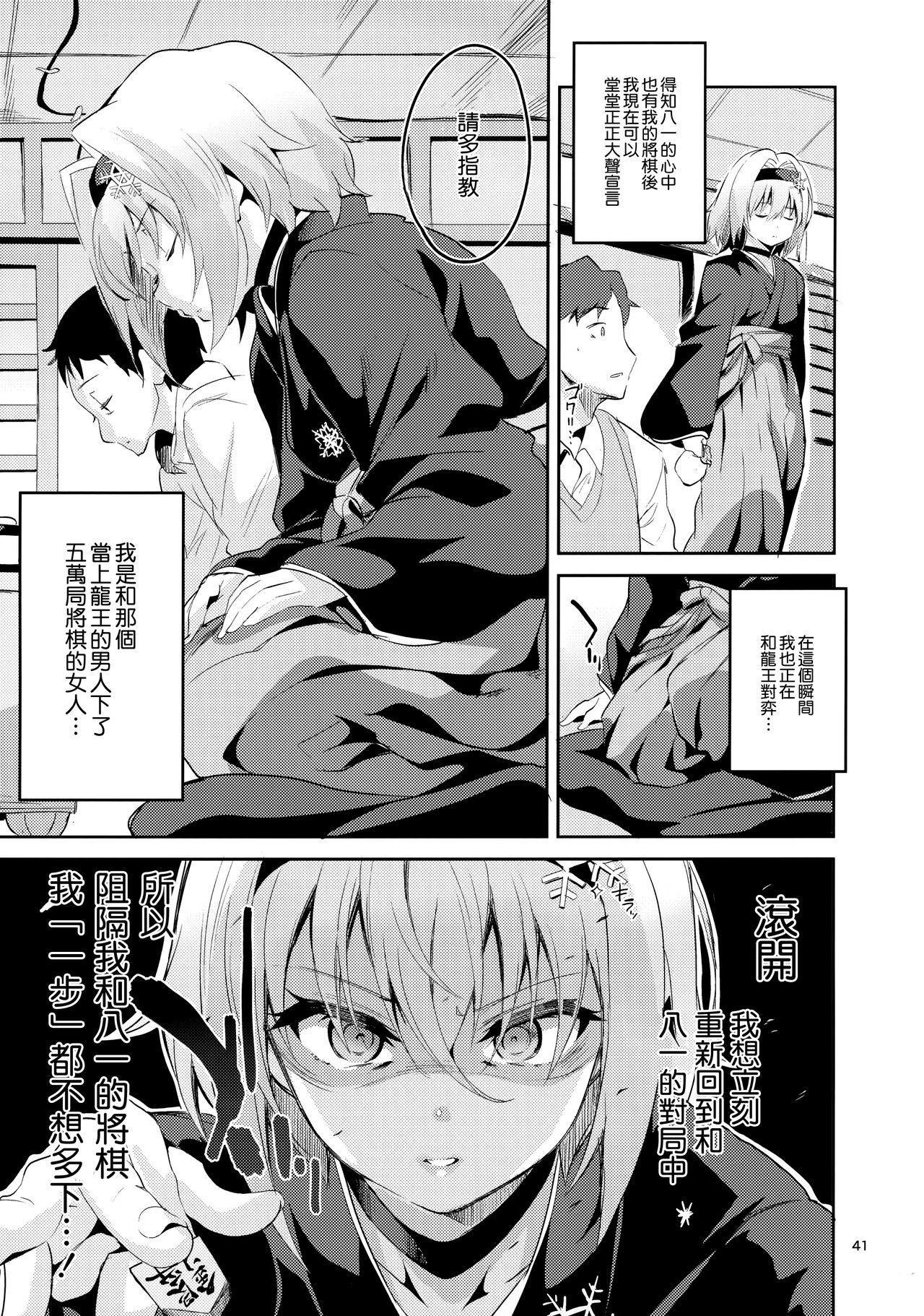 [日本漫画] 姉弟子の一番長い日 单本,萝莉#[46P]-40